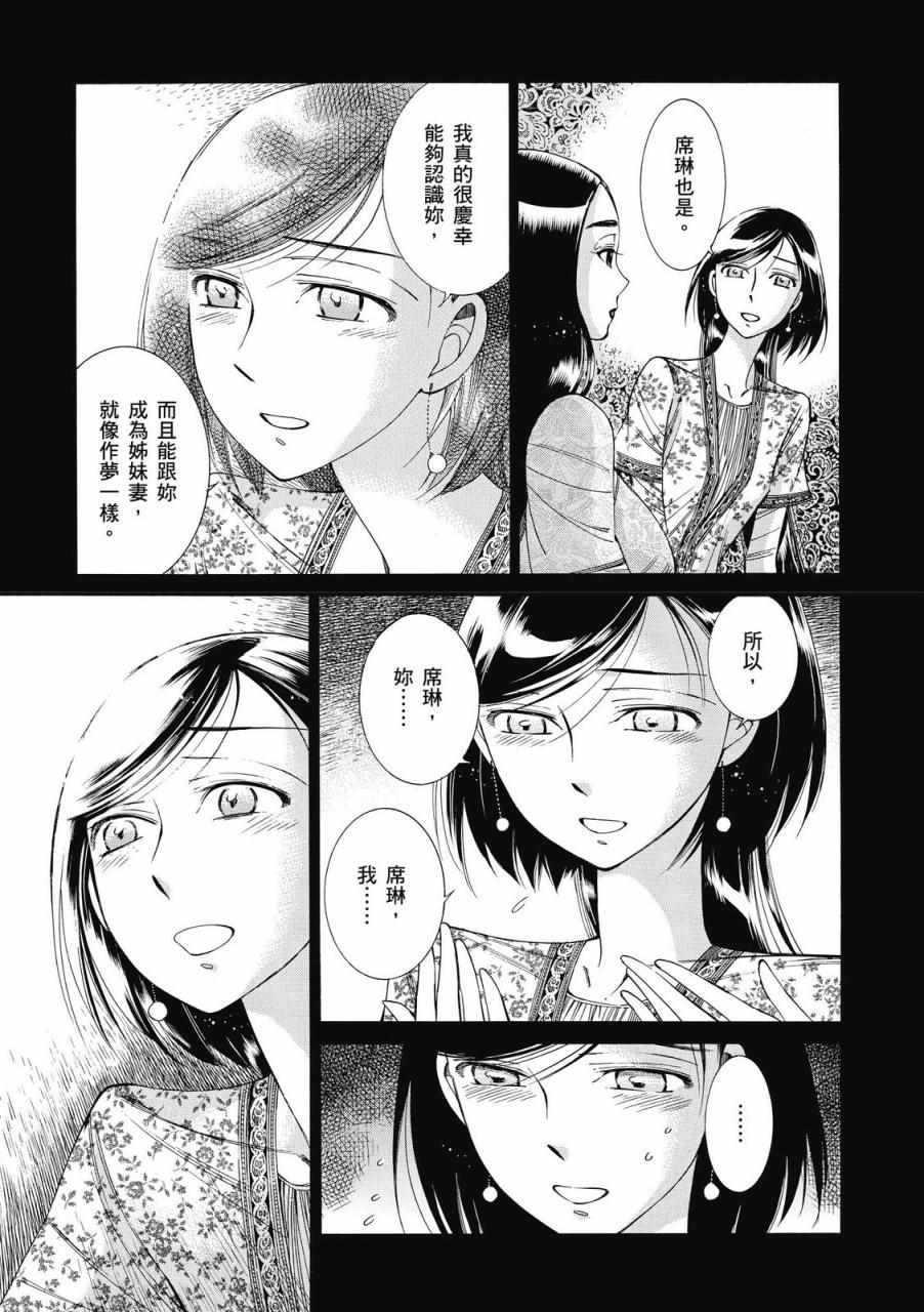 《少女新娘物语》漫画最新章节第8卷免费下拉式在线观看章节第【30】张图片