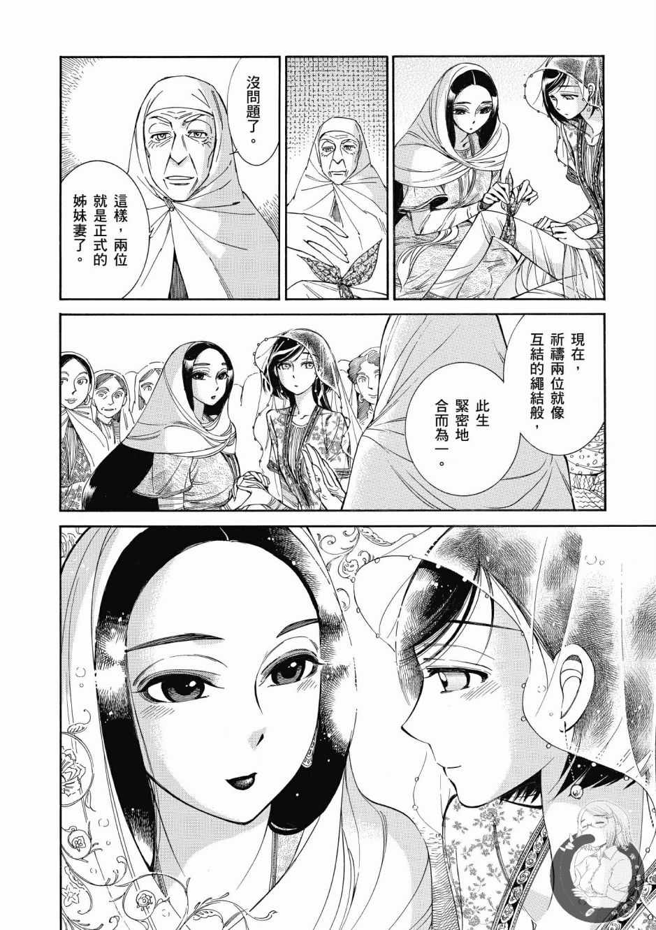 《少女新娘物语》漫画最新章节第7卷免费下拉式在线观看章节第【125】张图片