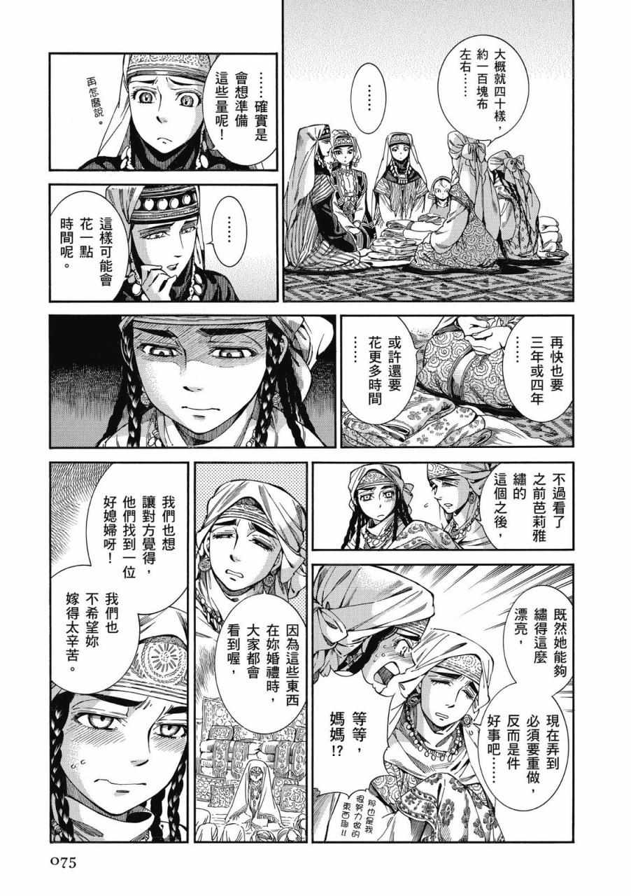 《少女新娘物语》漫画最新章节第8卷免费下拉式在线观看章节第【76】张图片