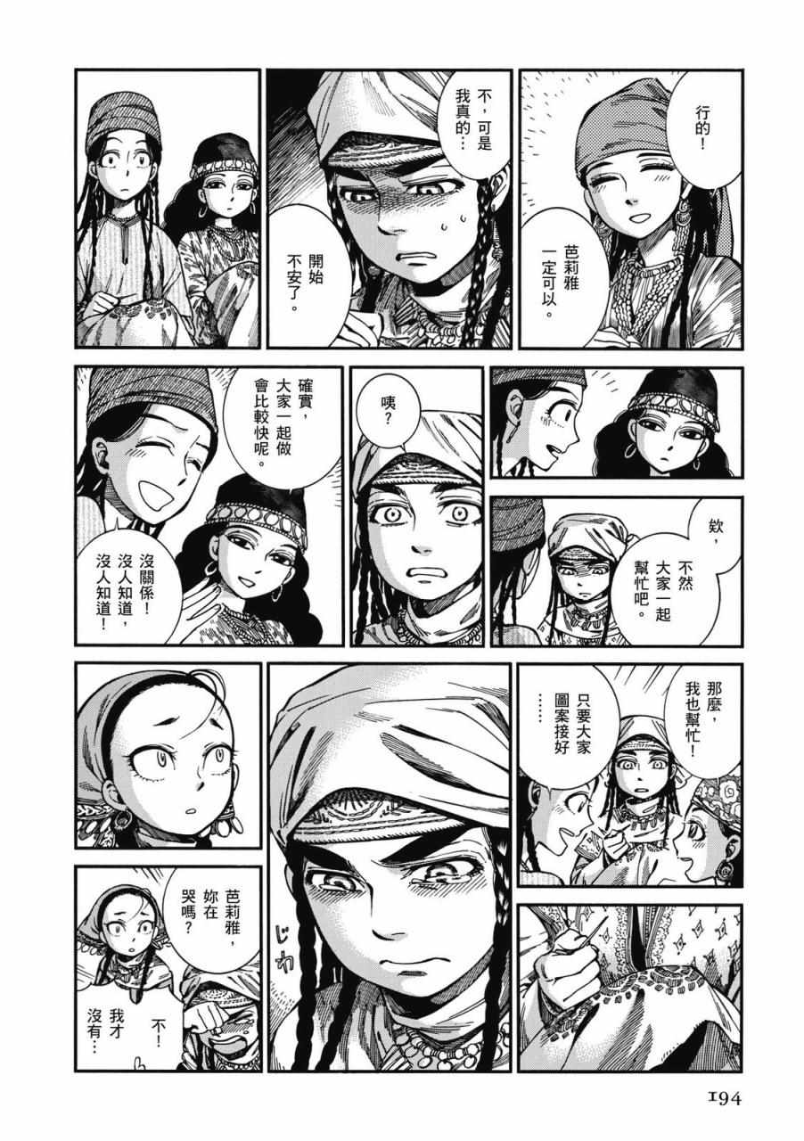 《少女新娘物语》漫画最新章节第9卷免费下拉式在线观看章节第【194】张图片