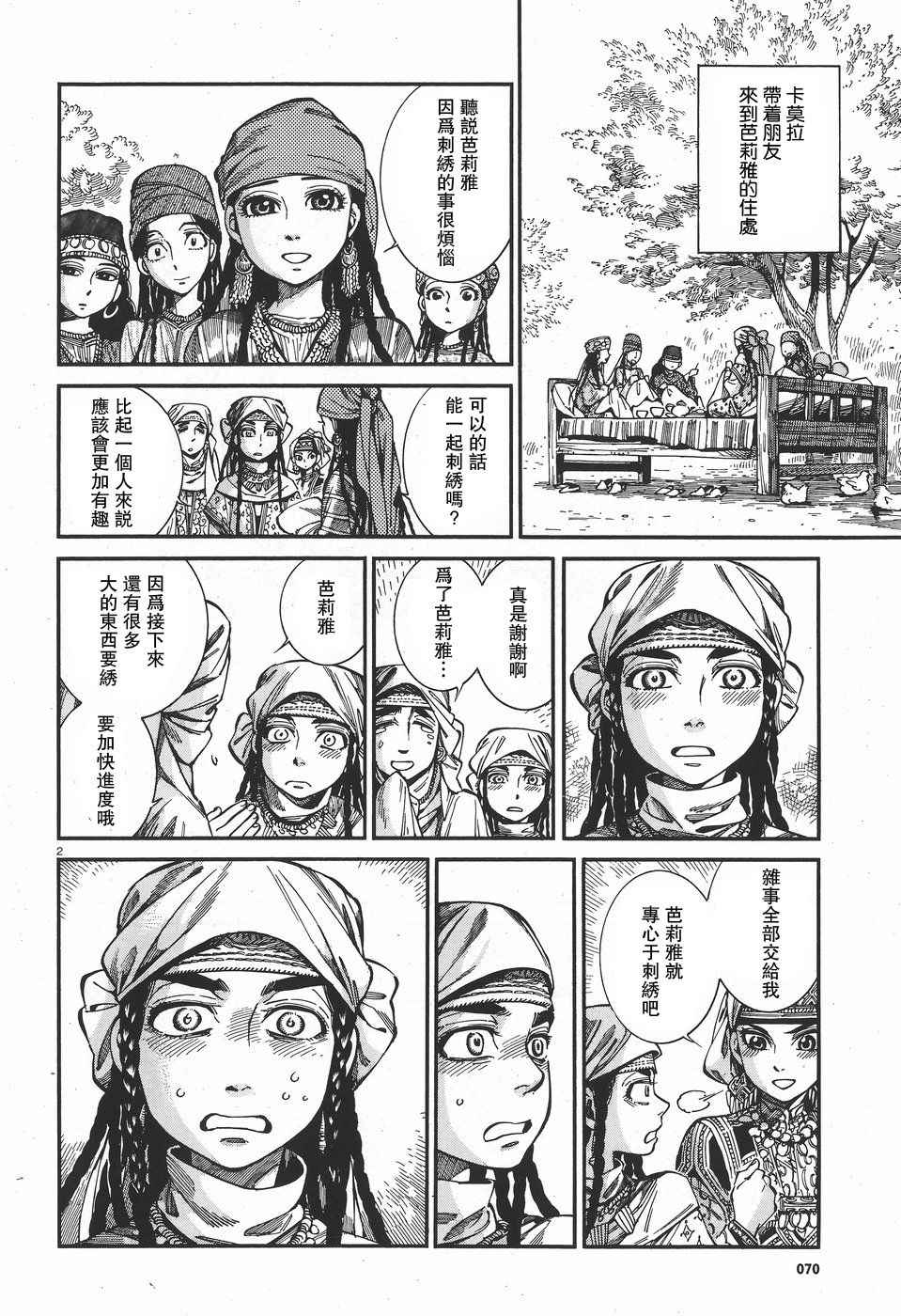 《少女新娘物语》漫画最新章节第60话免费下拉式在线观看章节第【2】张图片