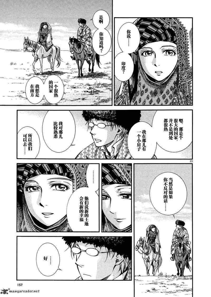 《少女新娘物语》漫画最新章节第16话免费下拉式在线观看章节第【23】张图片