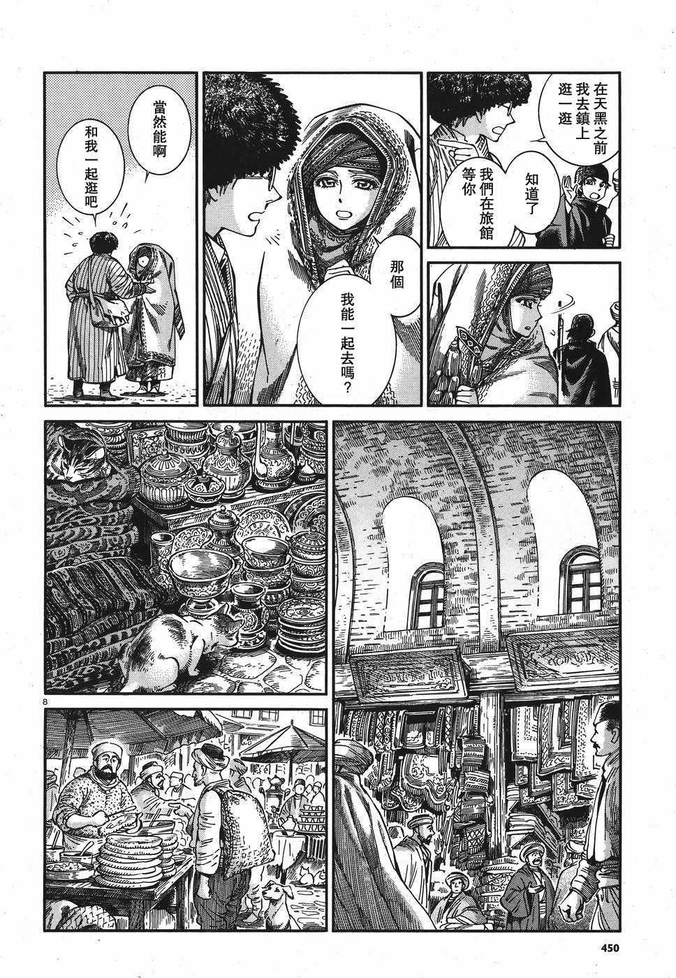 《少女新娘物语》漫画最新章节第77话免费下拉式在线观看章节第【8】张图片