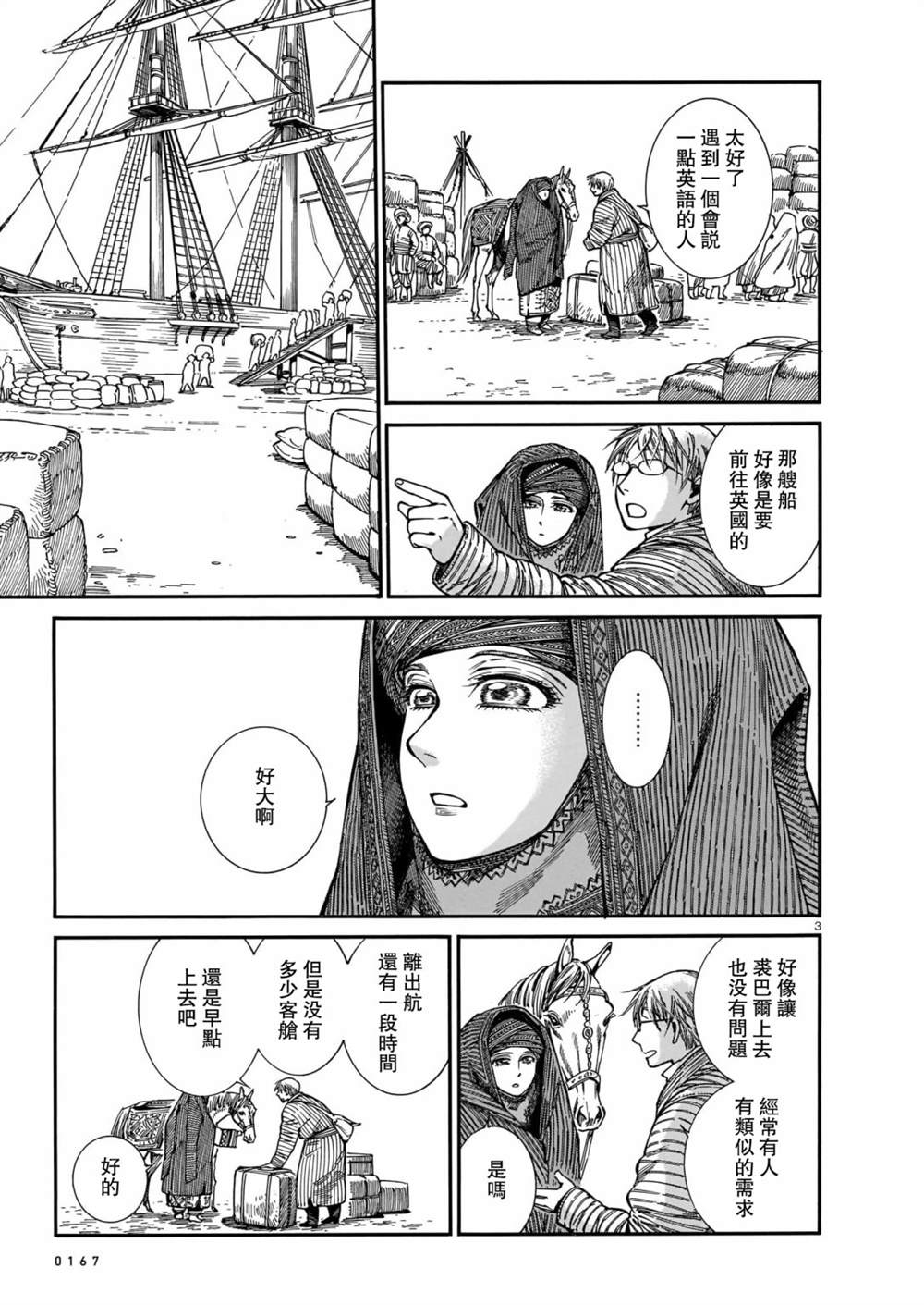 《少女新娘物语》漫画最新章节第104话免费下拉式在线观看章节第【3】张图片