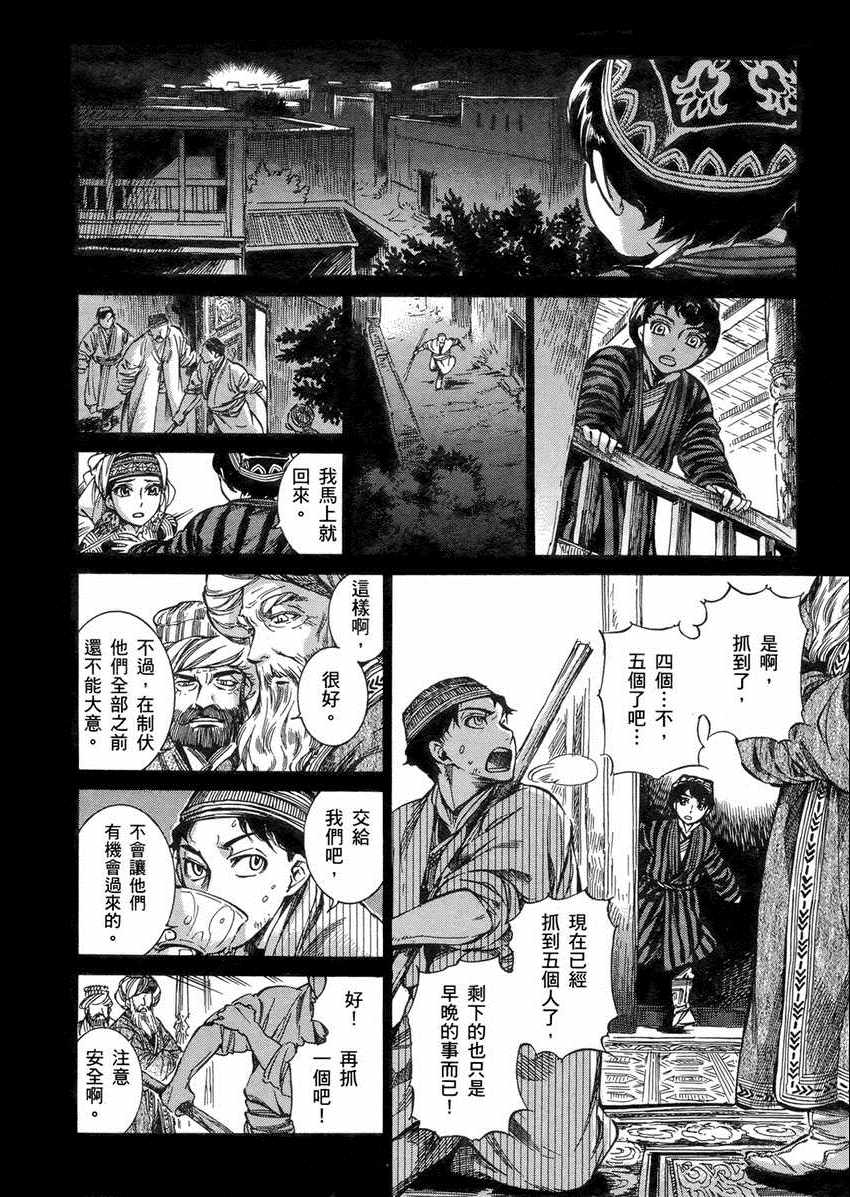 《少女新娘物语》漫画最新章节第2卷免费下拉式在线观看章节第【79】张图片