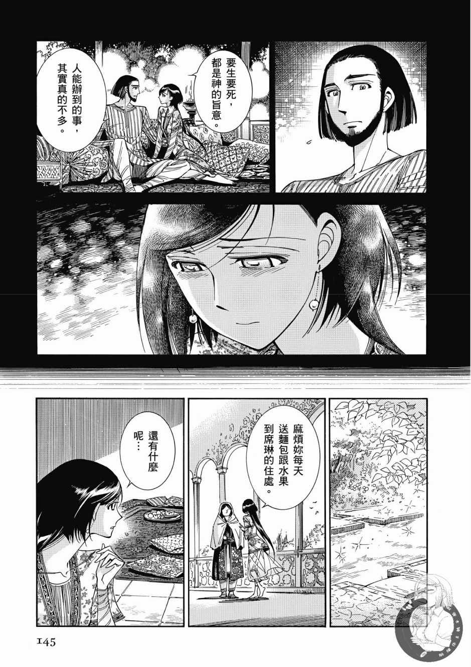 《少女新娘物语》漫画最新章节第7卷免费下拉式在线观看章节第【146】张图片