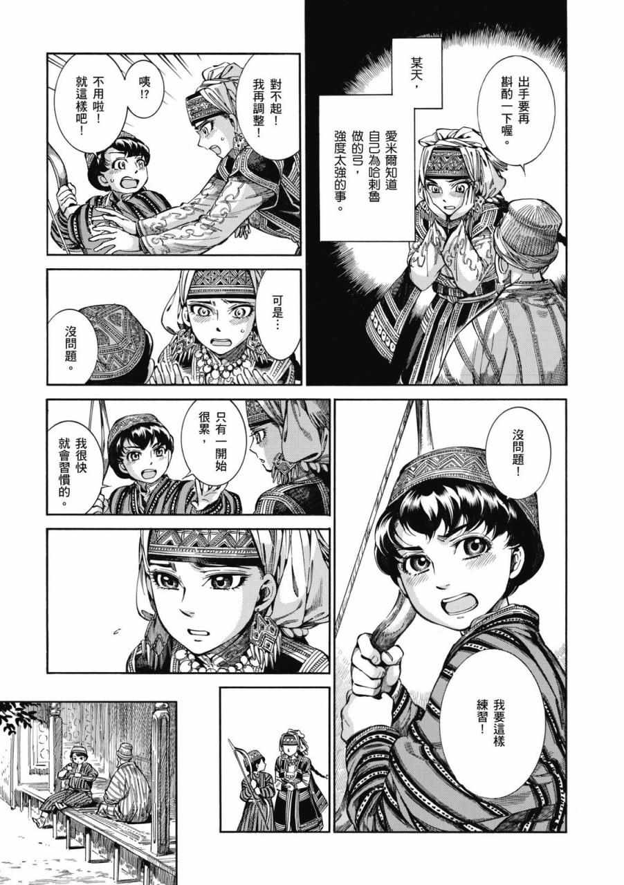 《少女新娘物语》漫画最新章节第9卷免费下拉式在线观看章节第【103】张图片