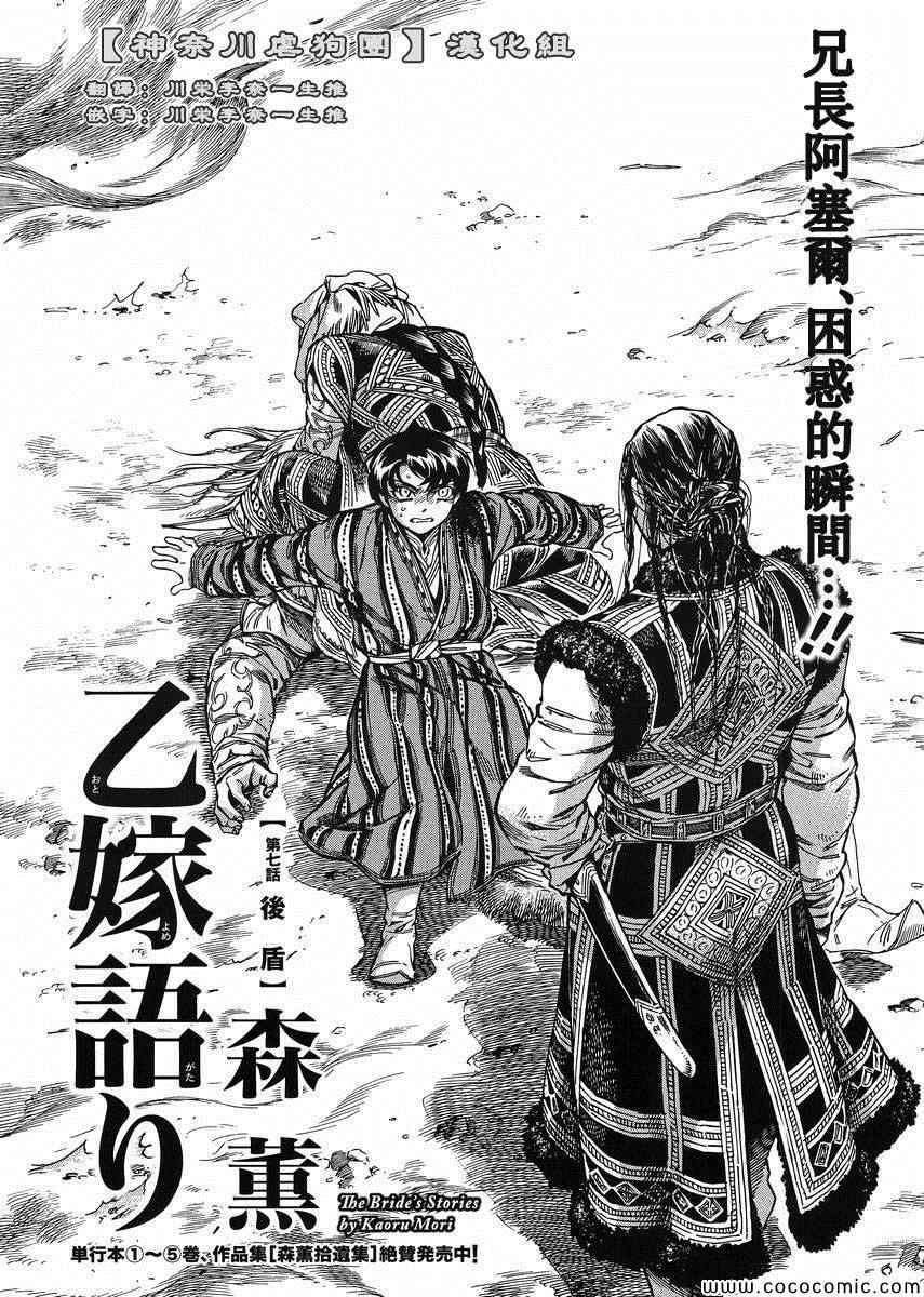 《少女新娘物语》漫画最新章节第34话免费下拉式在线观看章节第【2】张图片