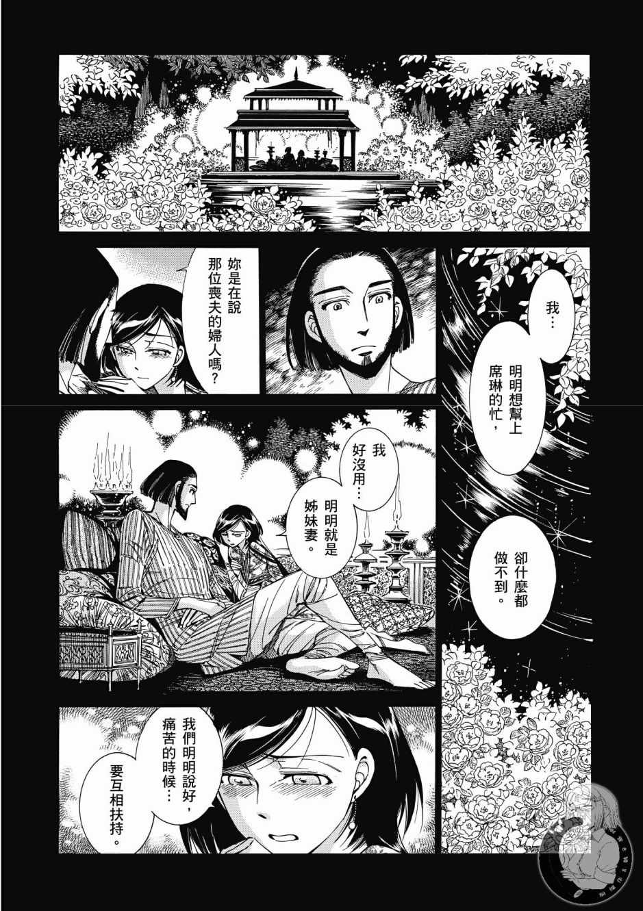 《少女新娘物语》漫画最新章节第7卷免费下拉式在线观看章节第【145】张图片