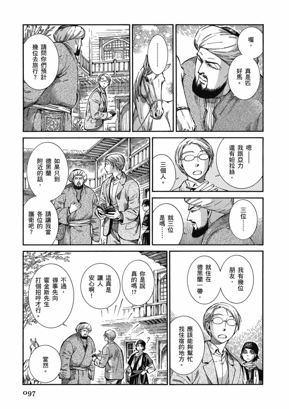 《少女新娘物语》漫画最新章节第11卷免费下拉式在线观看章节第【101】张图片