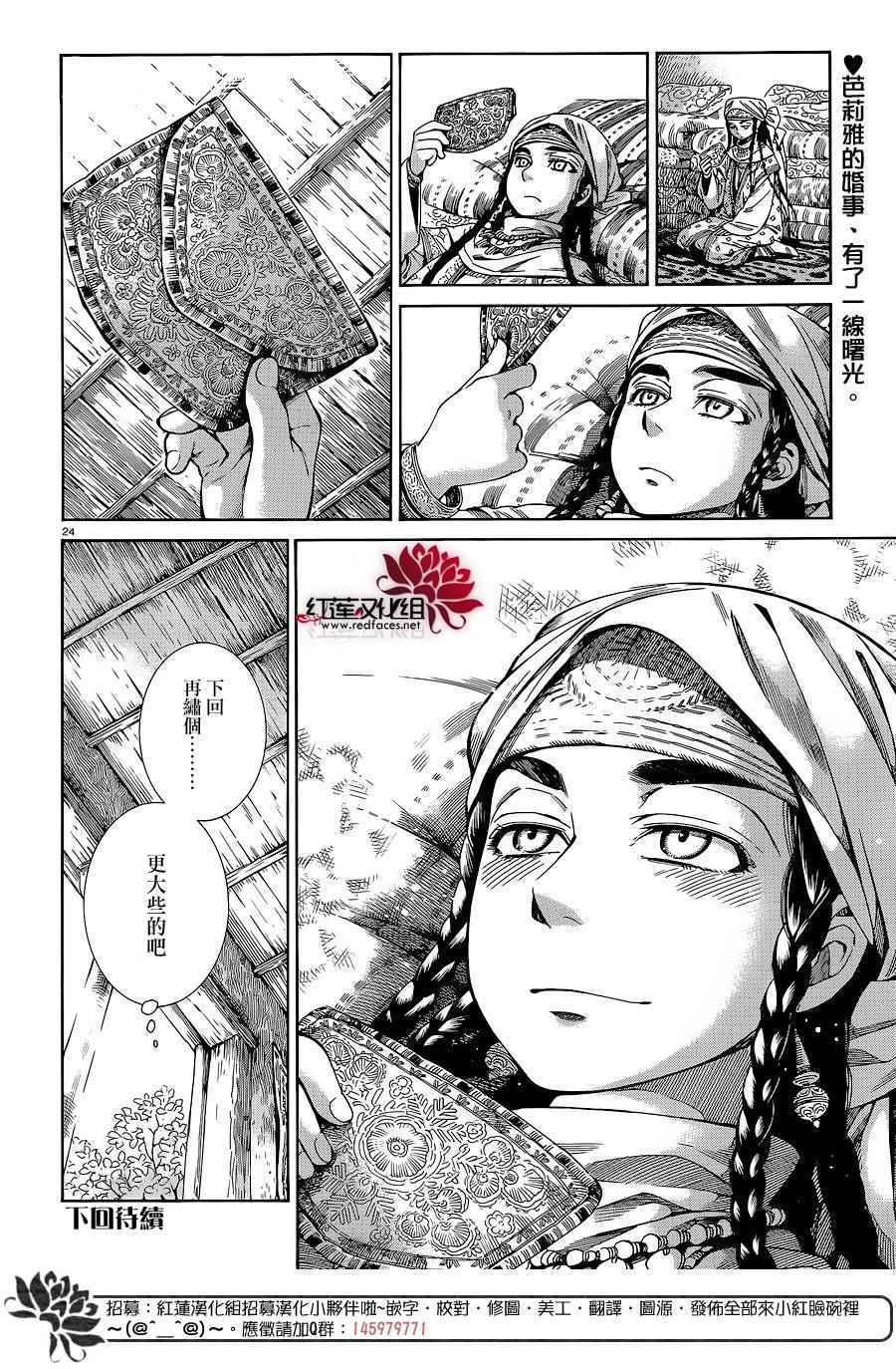 《少女新娘物语》漫画最新章节第46话免费下拉式在线观看章节第【23】张图片