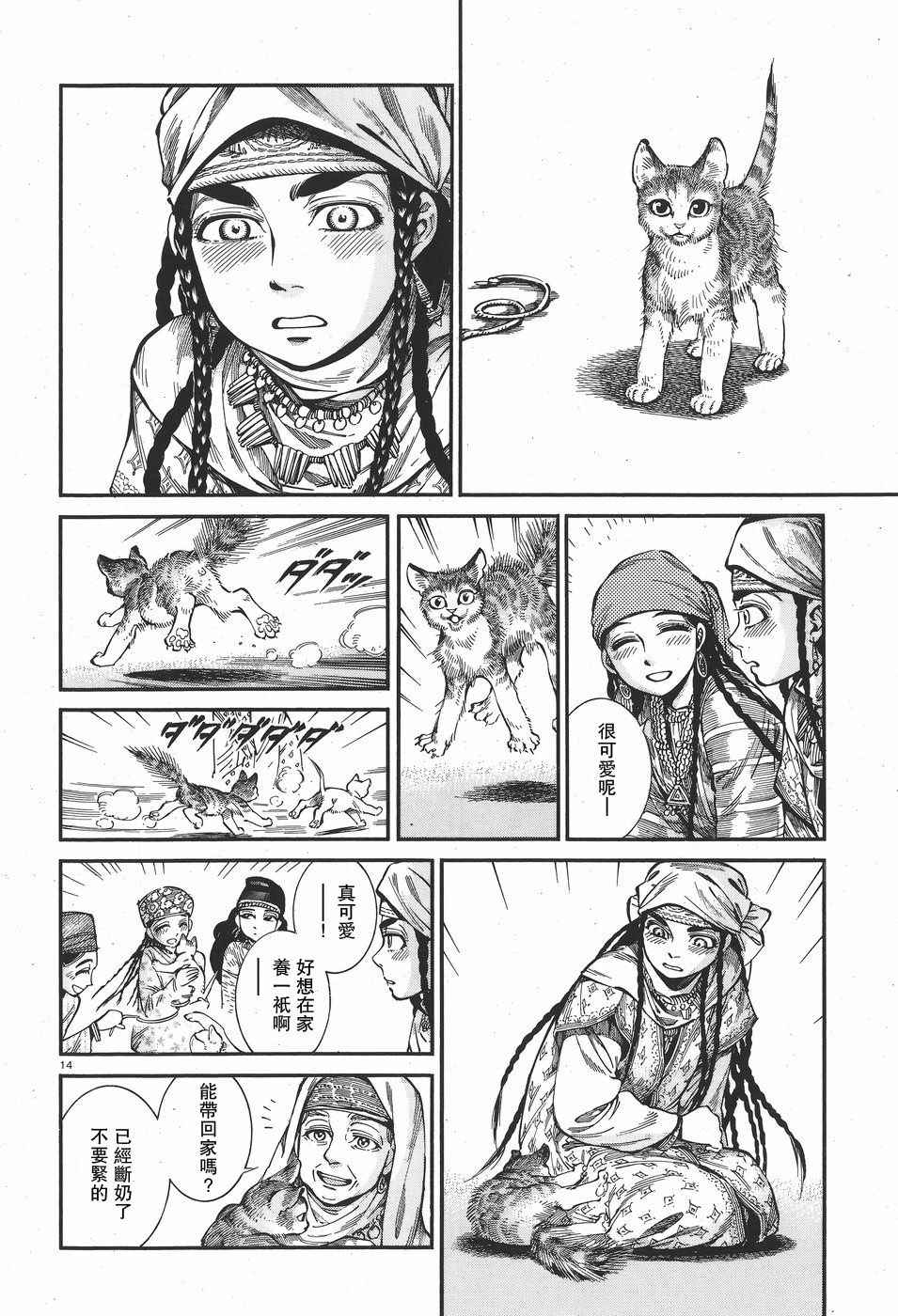 《少女新娘物语》漫画最新章节第61话免费下拉式在线观看章节第【14】张图片