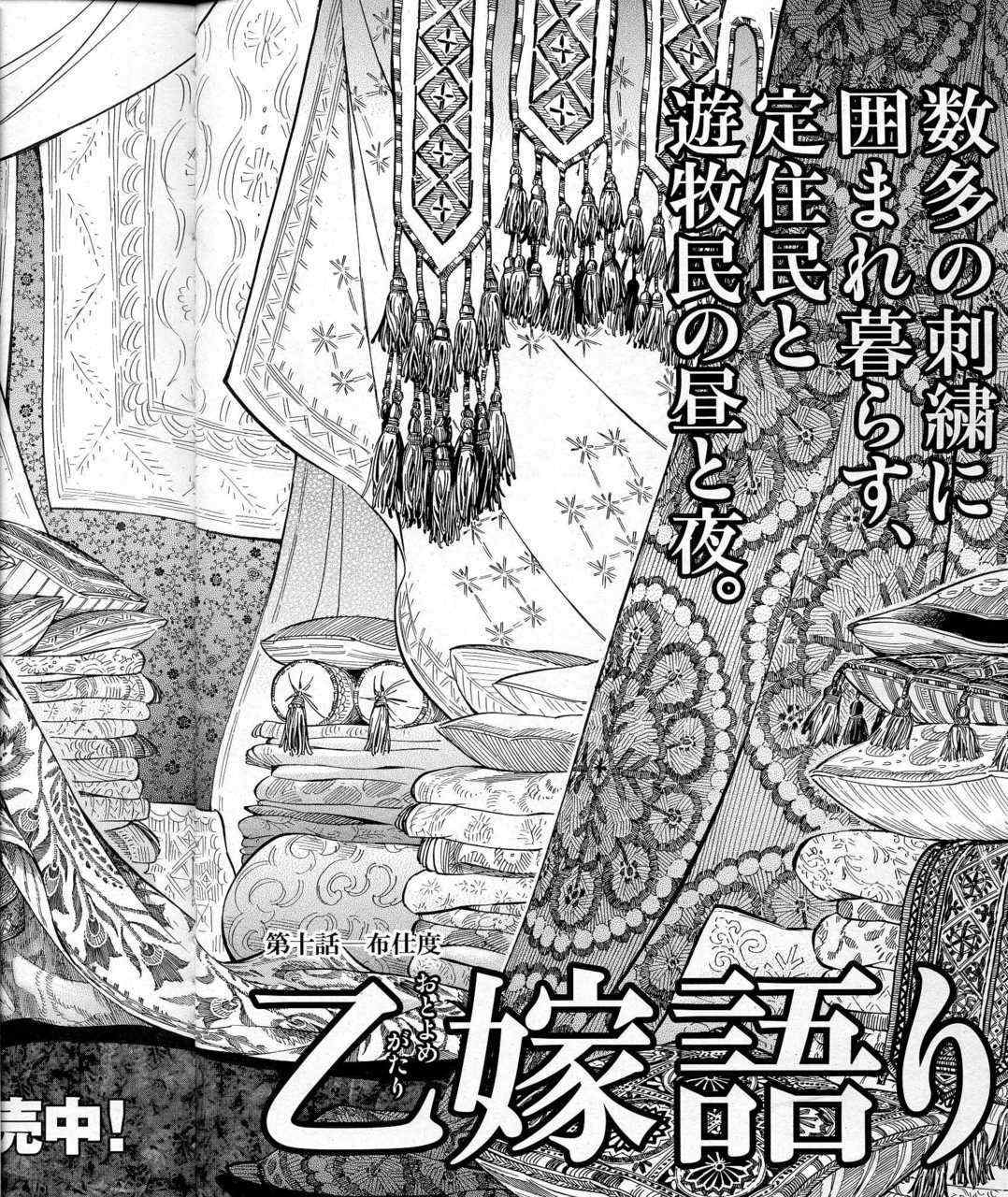 《少女新娘物语》漫画最新章节第10话免费下拉式在线观看章节第【6】张图片