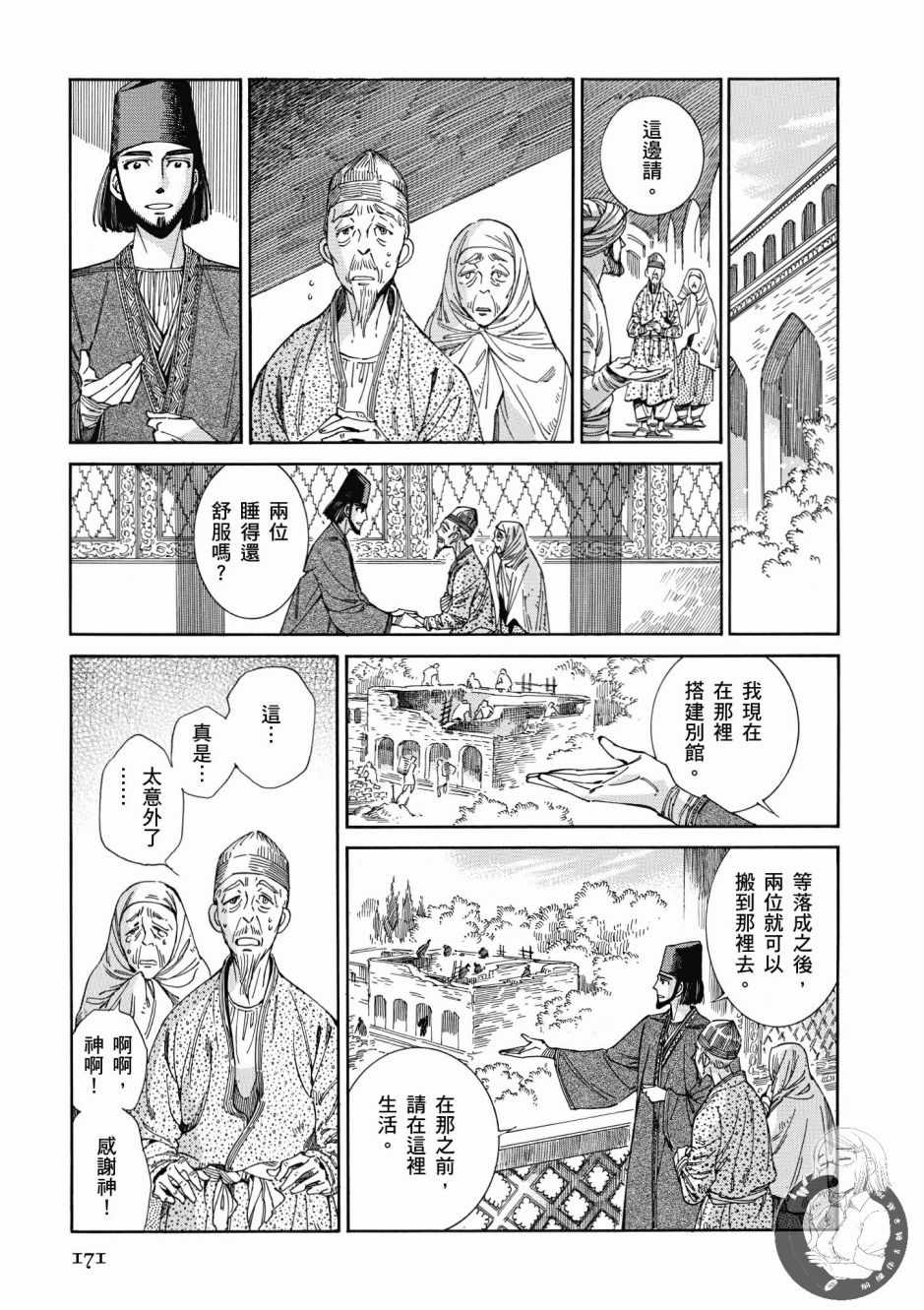 《少女新娘物语》漫画最新章节第7卷免费下拉式在线观看章节第【172】张图片