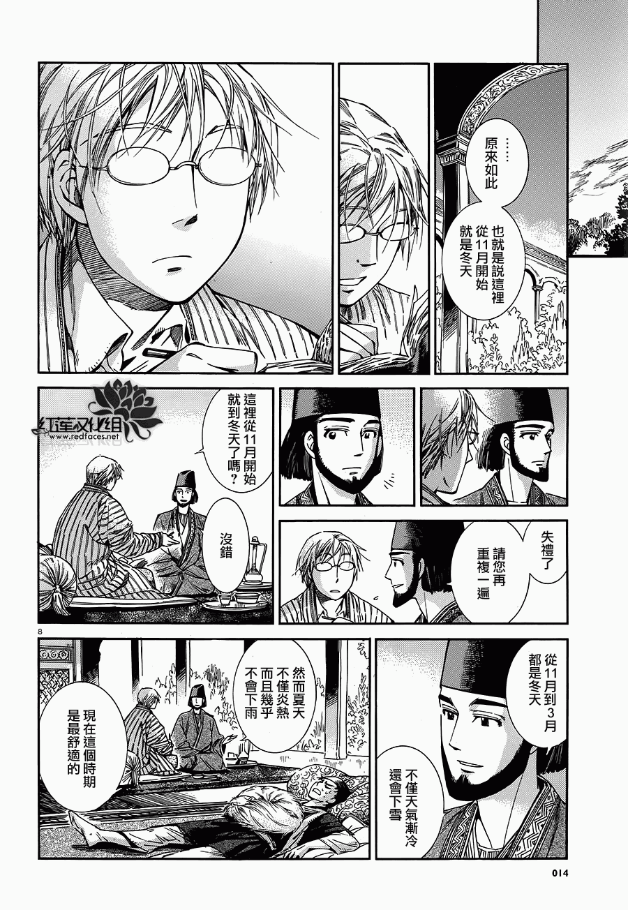 《少女新娘物语》漫画最新章节第39话免费下拉式在线观看章节第【8】张图片