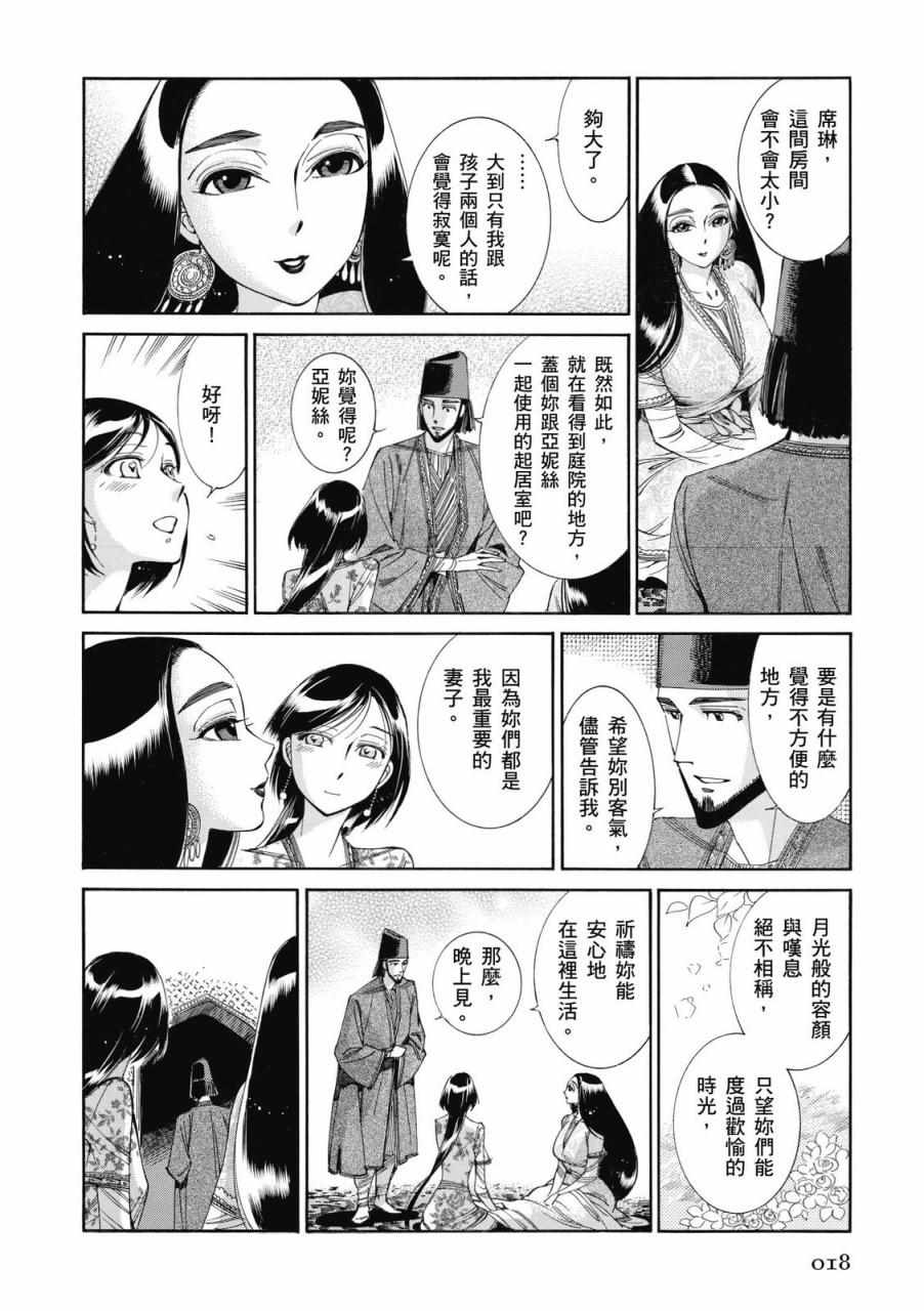 《少女新娘物语》漫画最新章节第8卷免费下拉式在线观看章节第【19】张图片