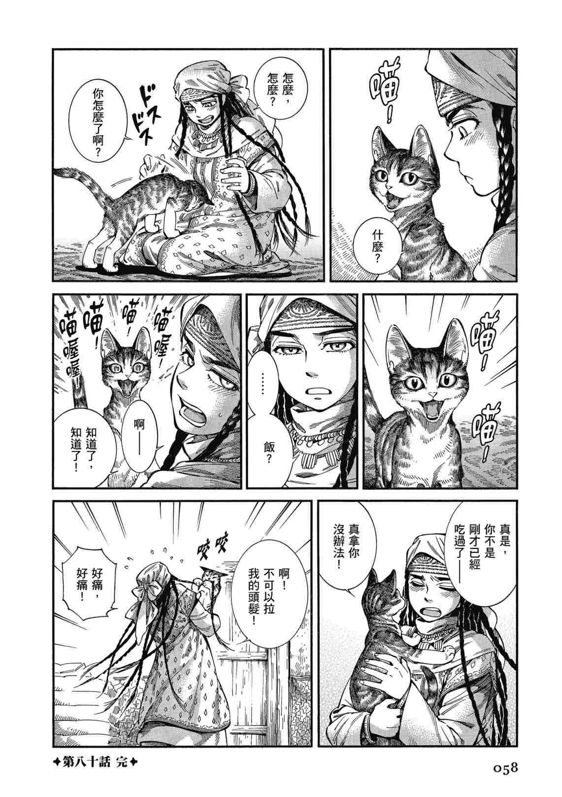 《少女新娘物语》漫画最新章节第12卷免费下拉式在线观看章节第【60】张图片