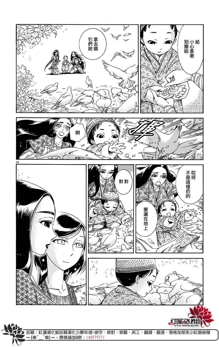 《少女新娘物语》漫画最新章节第43话免费下拉式在线观看章节第【19】张图片