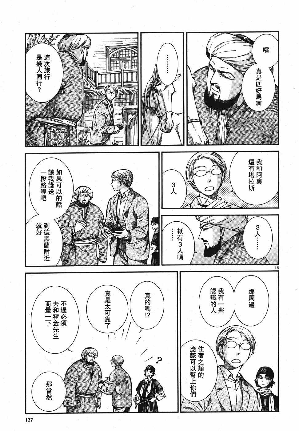 《少女新娘物语》漫画最新章节第74话免费下拉式在线观看章节第【15】张图片