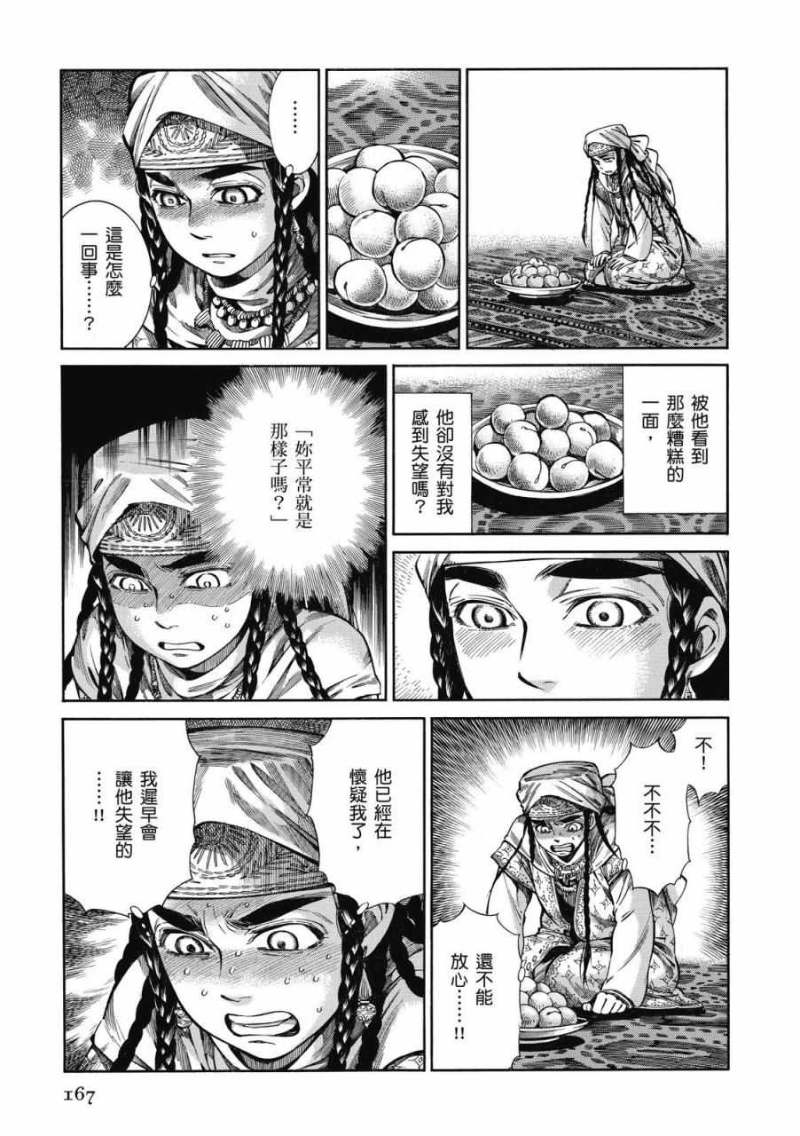 《少女新娘物语》漫画最新章节第8卷免费下拉式在线观看章节第【168】张图片