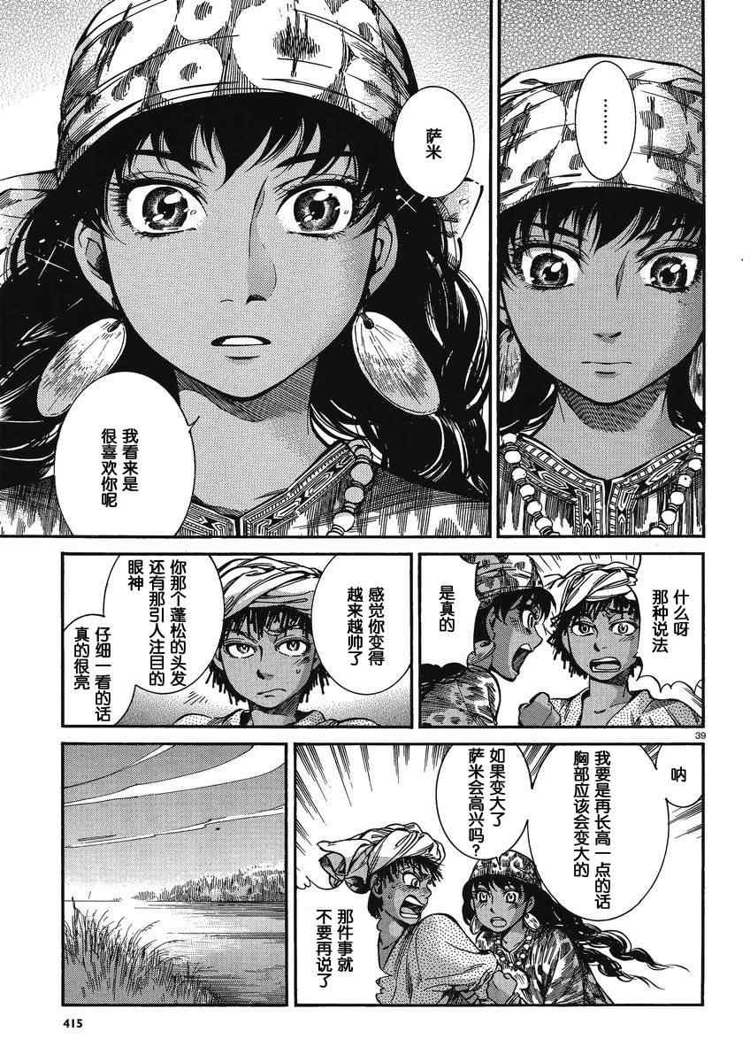 《少女新娘物语》漫画最新章节第21话免费下拉式在线观看章节第【38】张图片