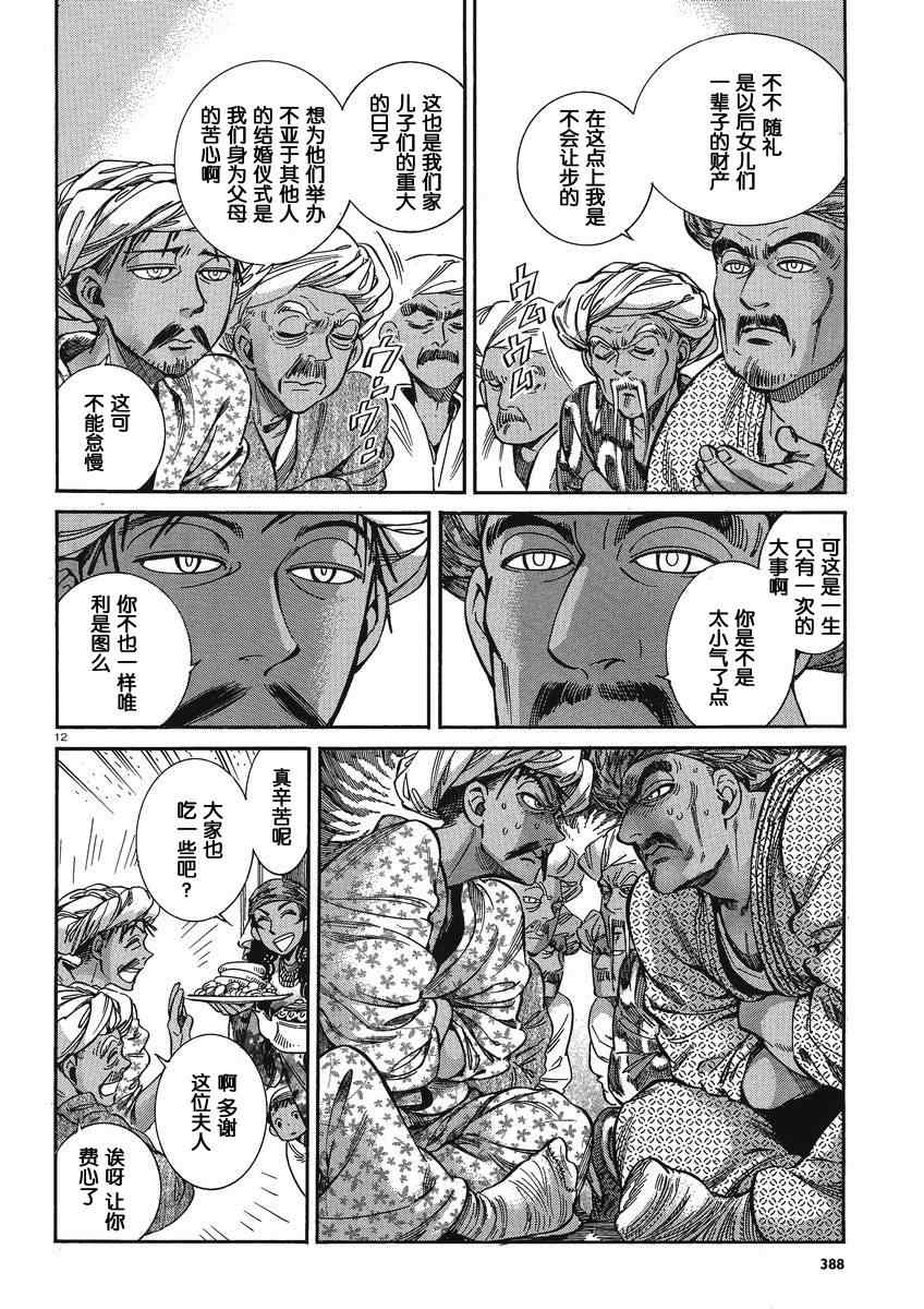 《少女新娘物语》漫画最新章节第21话免费下拉式在线观看章节第【11】张图片