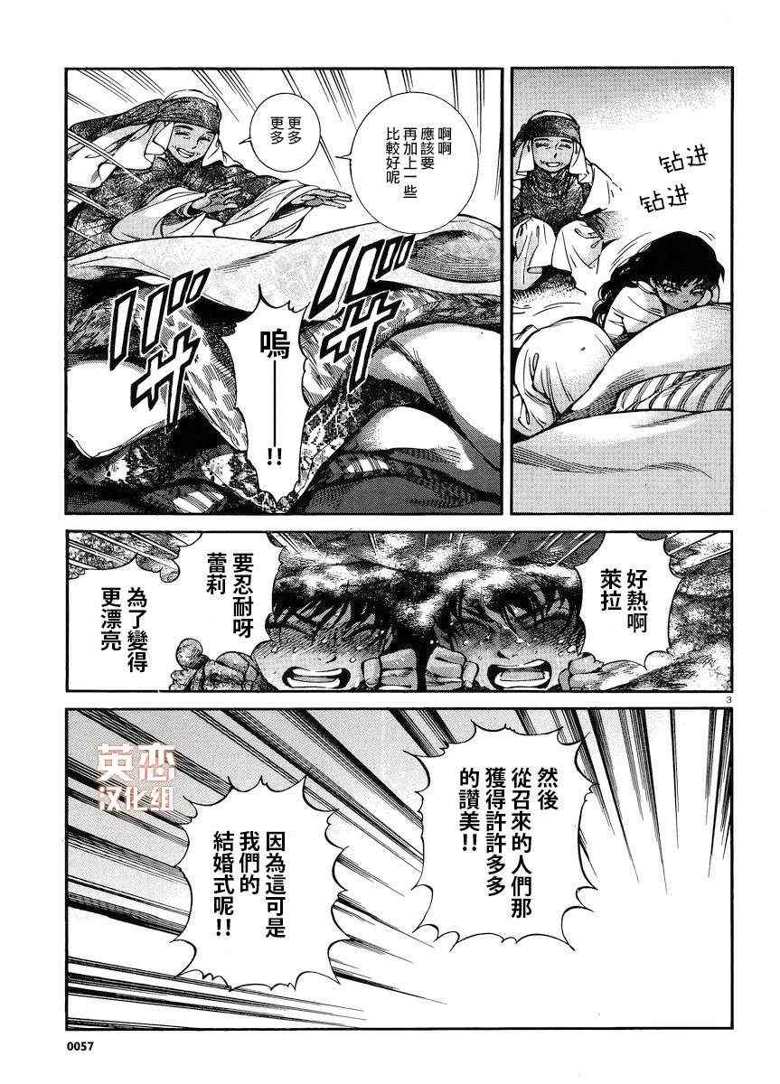 《少女新娘物语》漫画最新章节第24话免费下拉式在线观看章节第【3】张图片