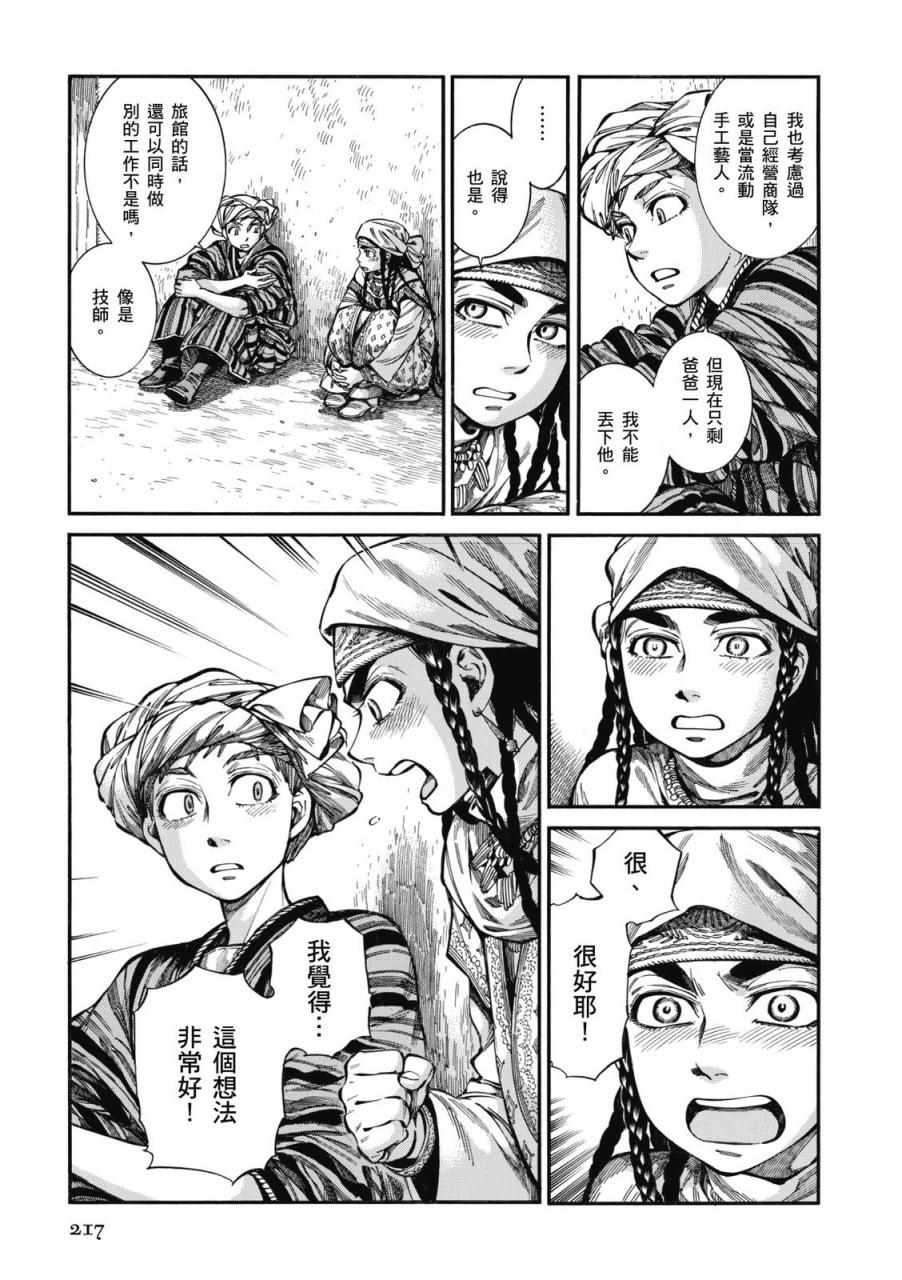 《少女新娘物语》漫画最新章节第9卷免费下拉式在线观看章节第【217】张图片