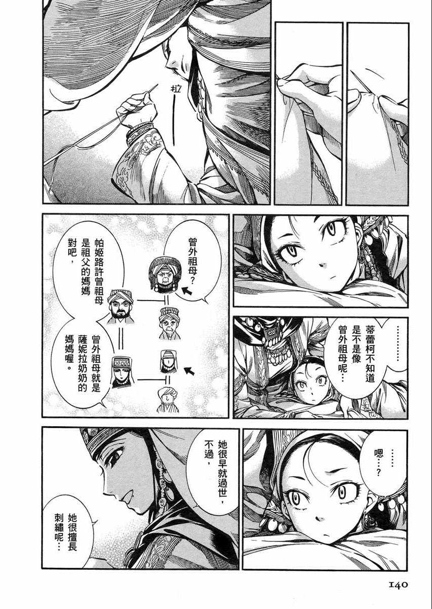 《少女新娘物语》漫画最新章节第2卷免费下拉式在线观看章节第【143】张图片