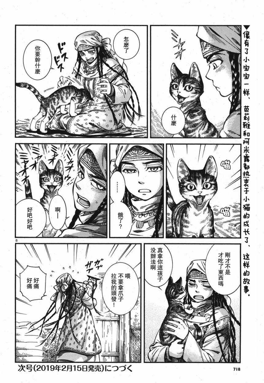 《少女新娘物语》漫画最新章节第78话免费下拉式在线观看章节第【8】张图片