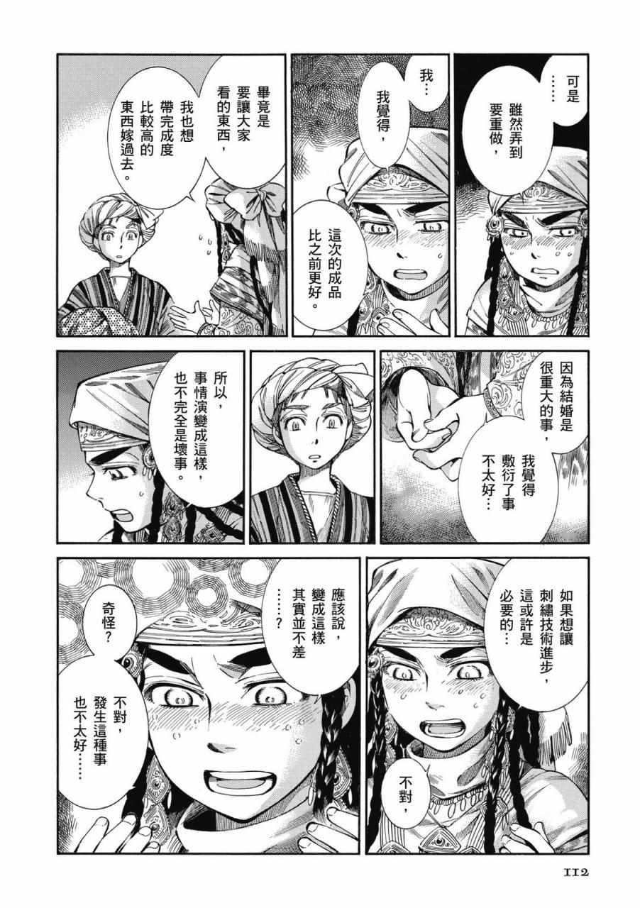 《少女新娘物语》漫画最新章节第8卷免费下拉式在线观看章节第【113】张图片