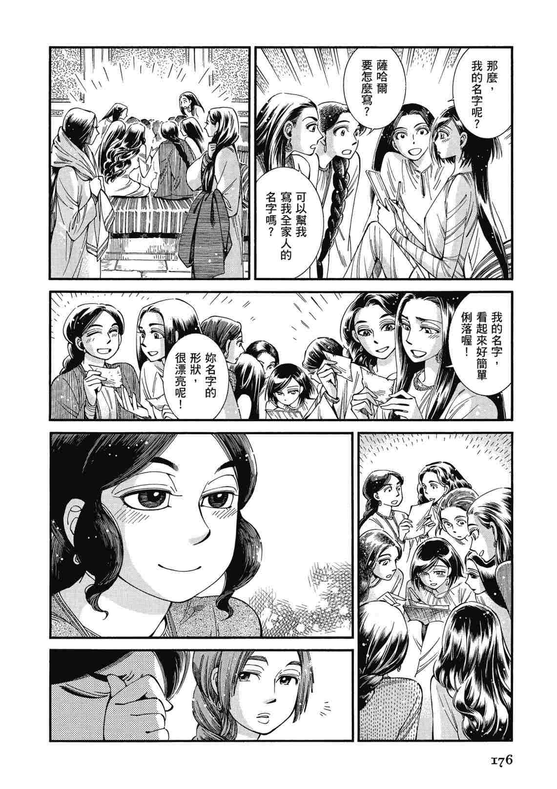 《少女新娘物语》漫画最新章节第12卷免费下拉式在线观看章节第【178】张图片