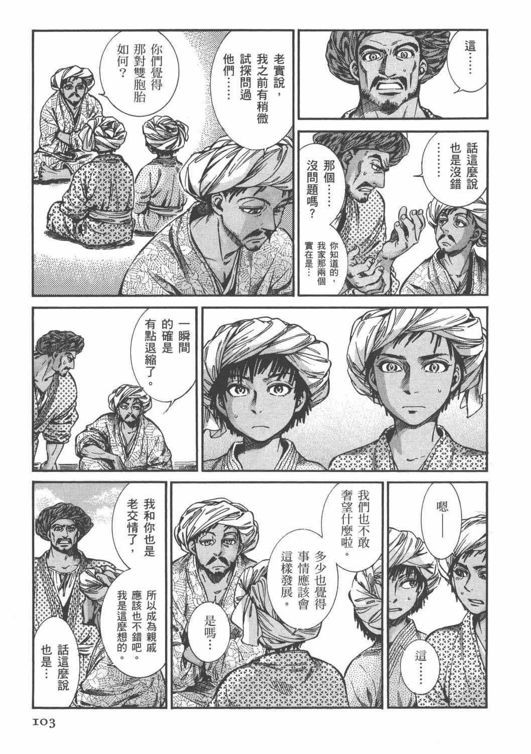 《少女新娘物语》漫画最新章节第4卷免费下拉式在线观看章节第【105】张图片