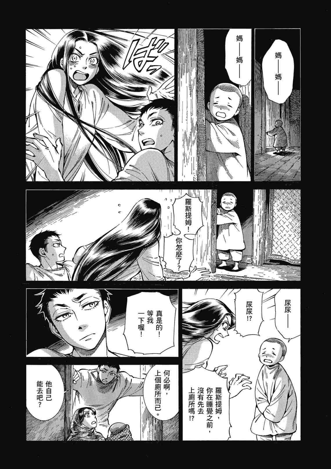 《少女新娘物语》漫画最新章节第12卷免费下拉式在线观看章节第【67】张图片