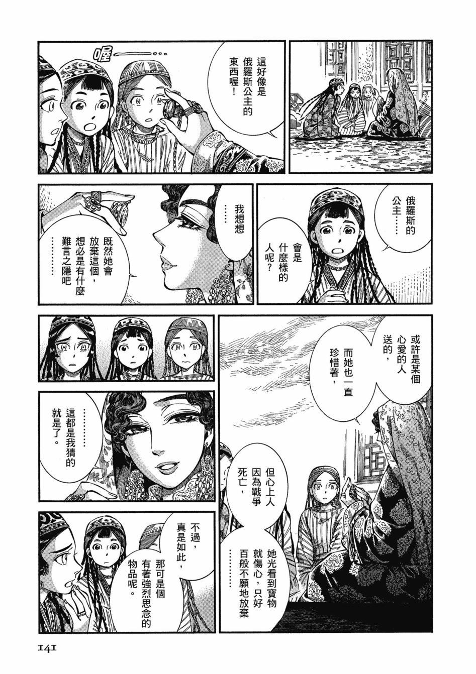 《少女新娘物语》漫画最新章节第11卷免费下拉式在线观看章节第【146】张图片