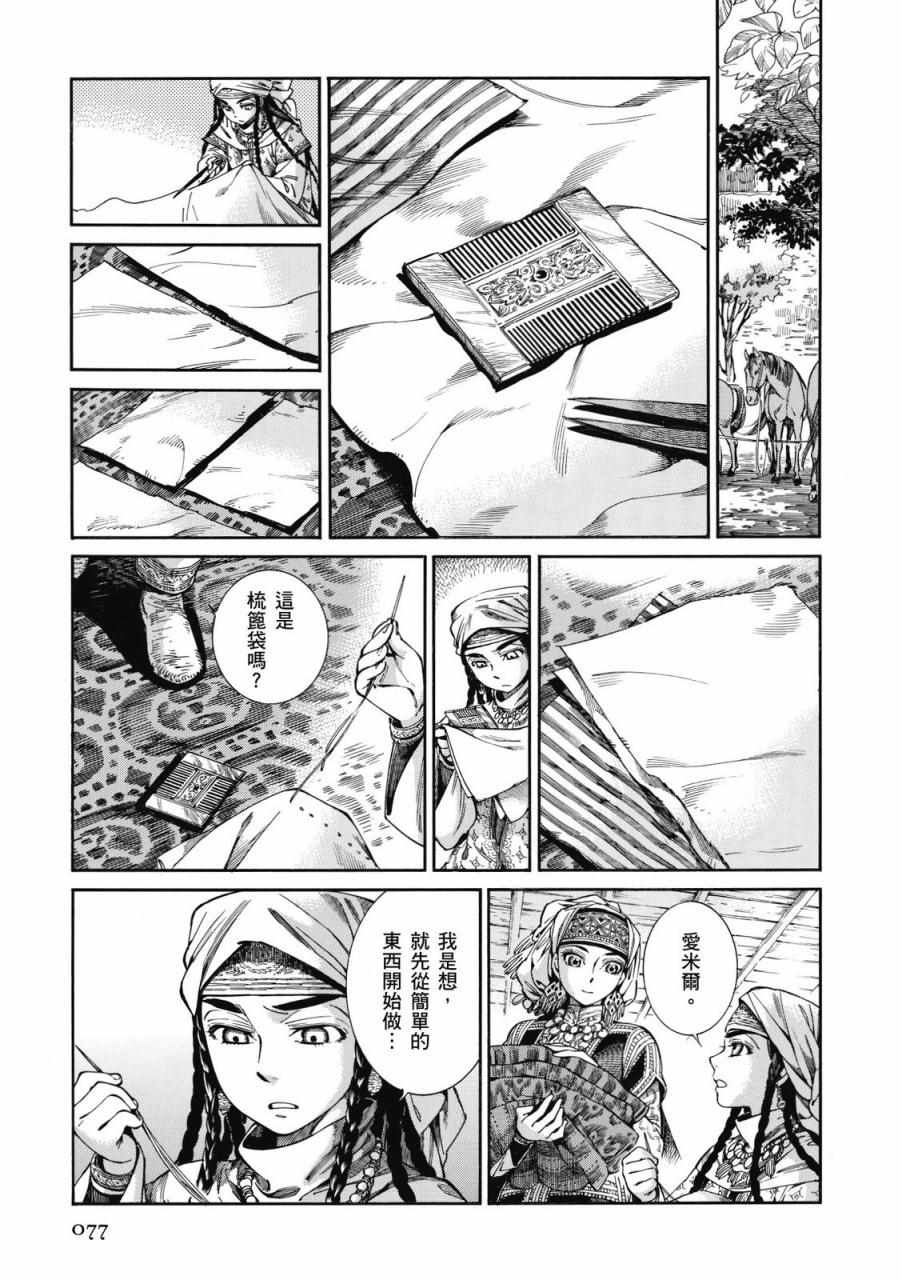 《少女新娘物语》漫画最新章节第8卷免费下拉式在线观看章节第【78】张图片