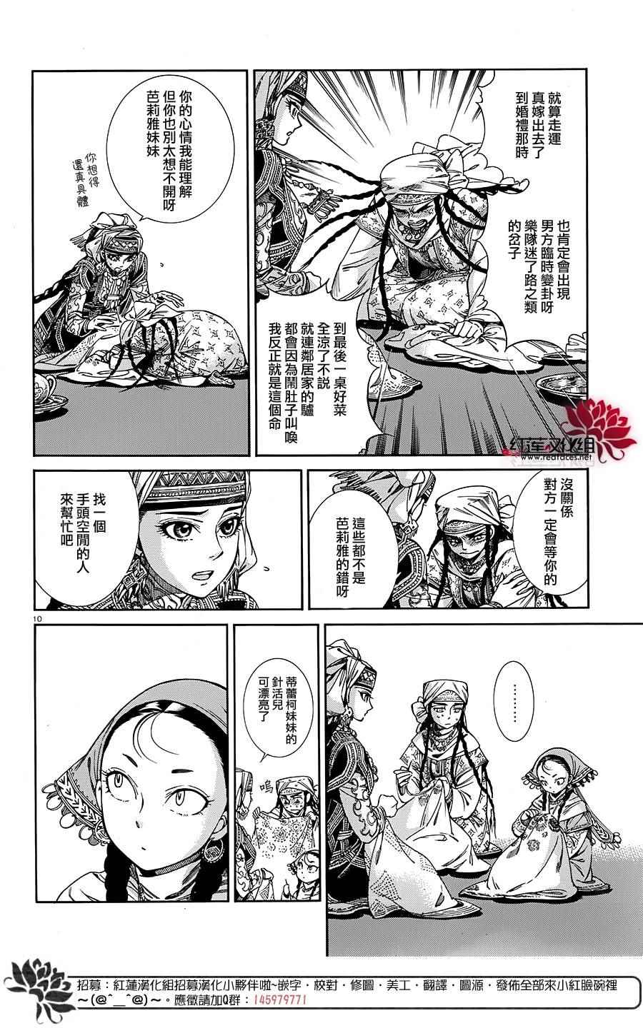 《少女新娘物语》漫画最新章节第45话免费下拉式在线观看章节第【9】张图片