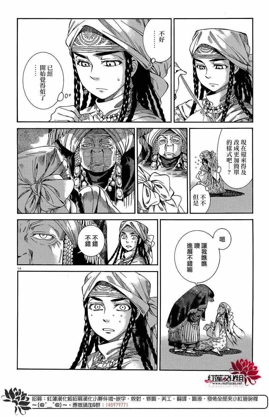 《少女新娘物语》漫画最新章节第47话免费下拉式在线观看章节第【13】张图片