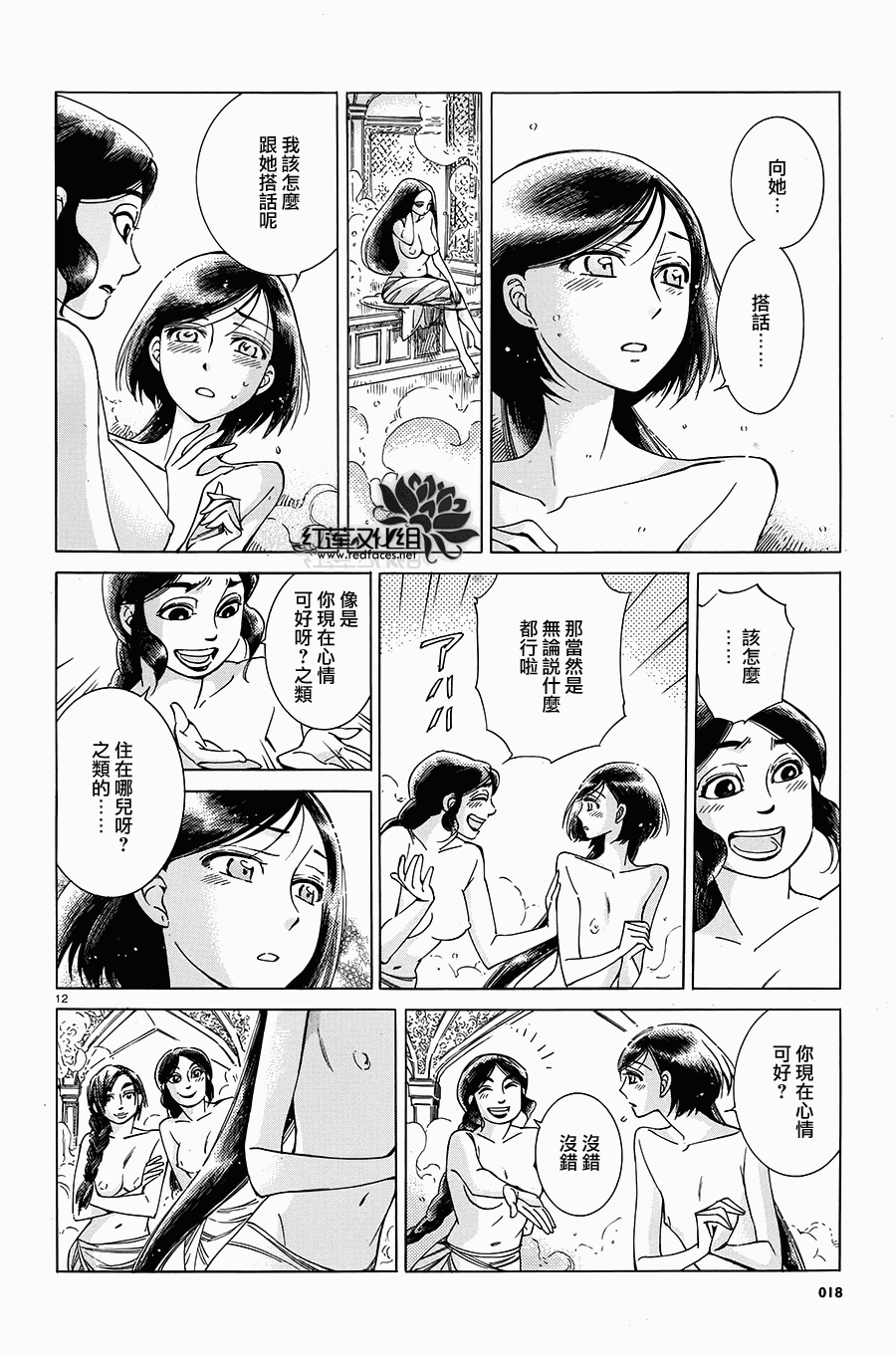 《少女新娘物语》漫画最新章节第39话免费下拉式在线观看章节第【12】张图片