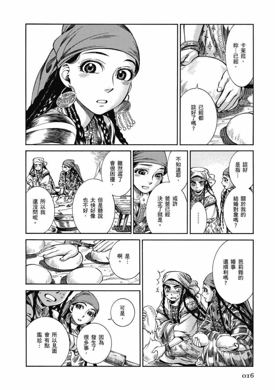 《少女新娘物语》漫画最新章节第9卷免费下拉式在线观看章节第【17】张图片