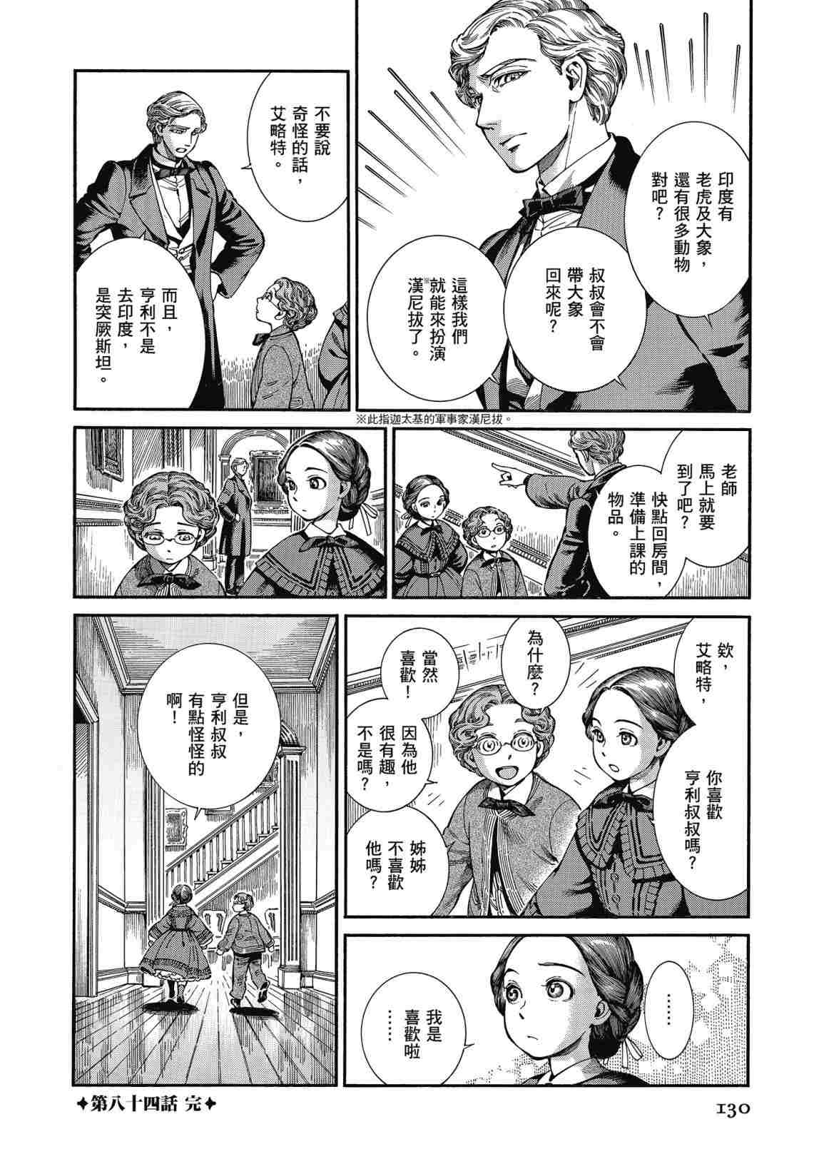 《少女新娘物语》漫画最新章节第12卷免费下拉式在线观看章节第【132】张图片