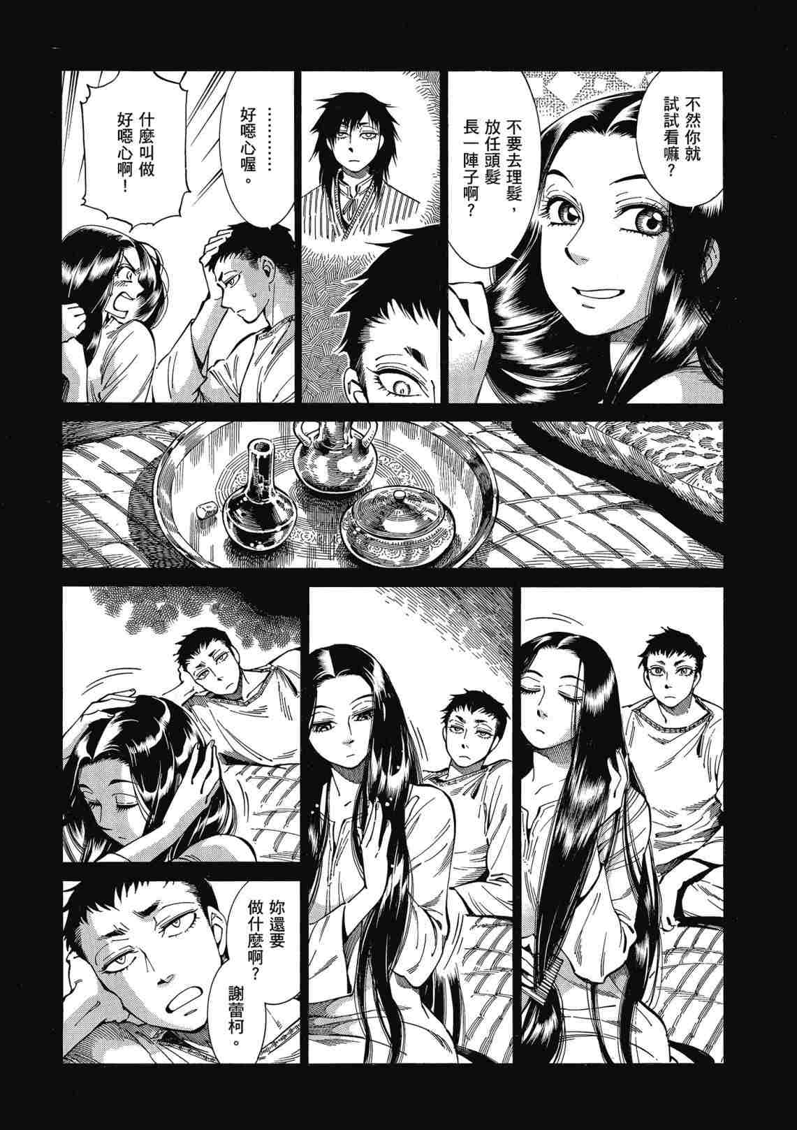 《少女新娘物语》漫画最新章节第12卷免费下拉式在线观看章节第【63】张图片