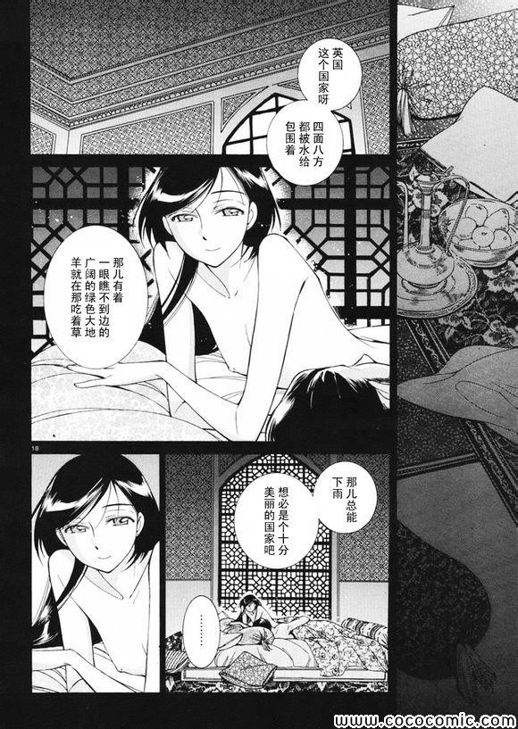 《少女新娘物语》漫画最新章节第36话免费下拉式在线观看章节第【18】张图片