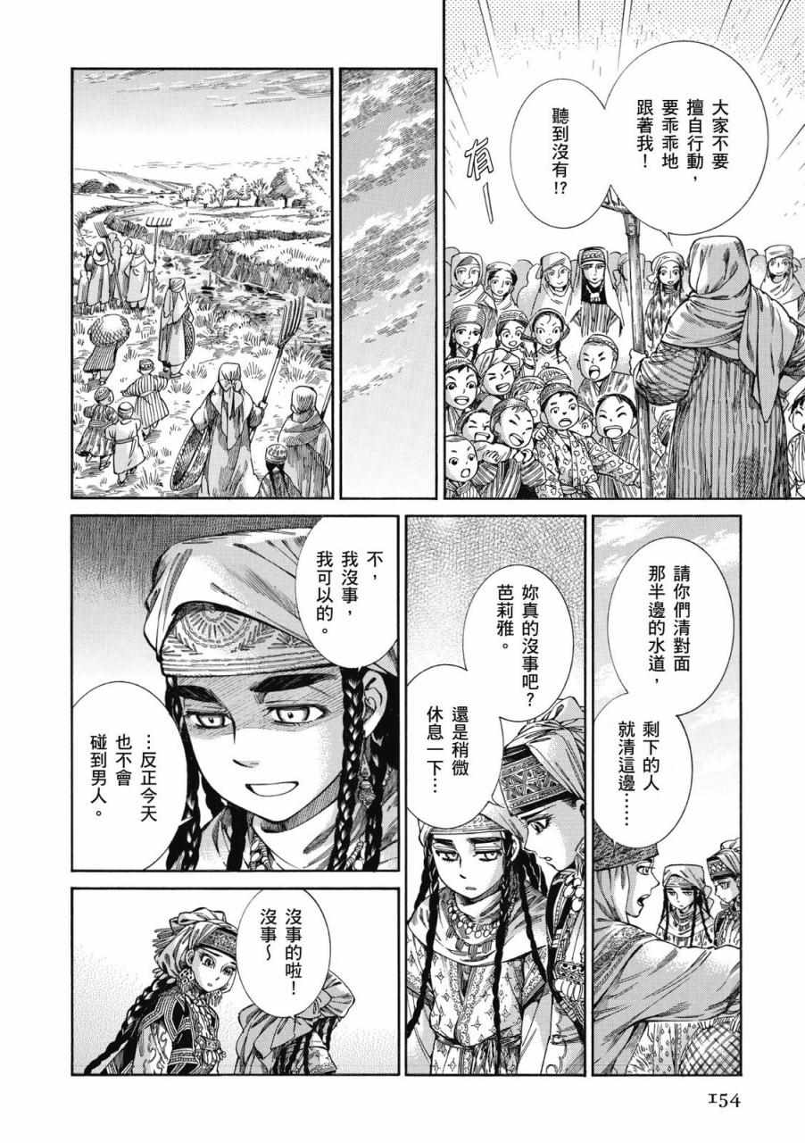 《少女新娘物语》漫画最新章节第8卷免费下拉式在线观看章节第【155】张图片