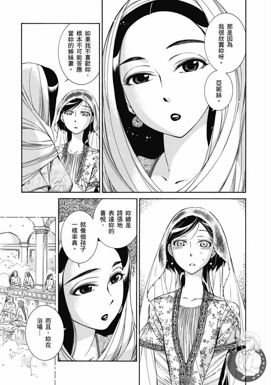 《少女新娘物语》漫画最新章节第7卷免费下拉式在线观看章节第【128】张图片