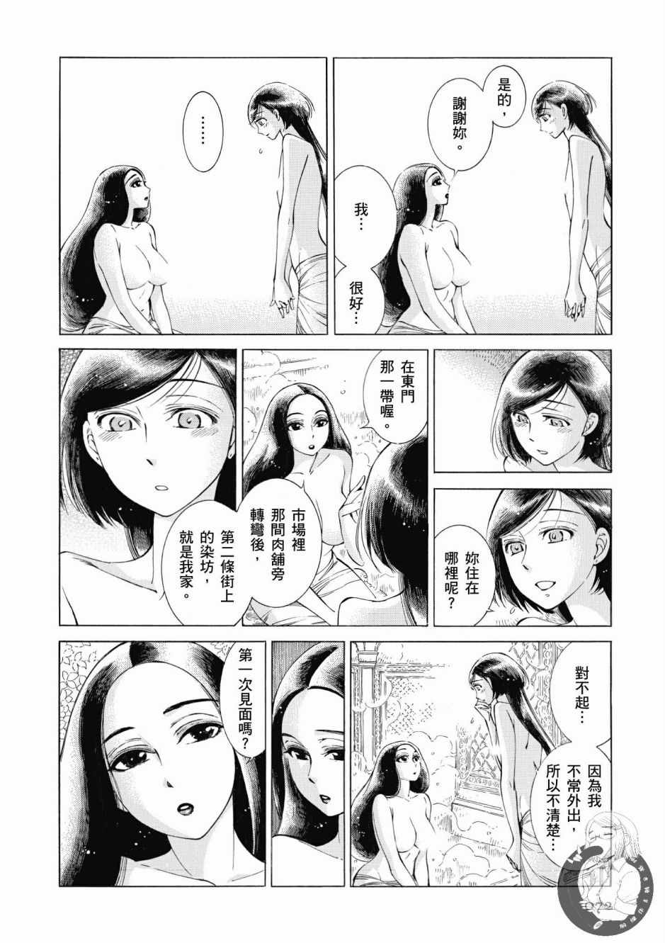 《少女新娘物语》漫画最新章节第7卷免费下拉式在线观看章节第【73】张图片