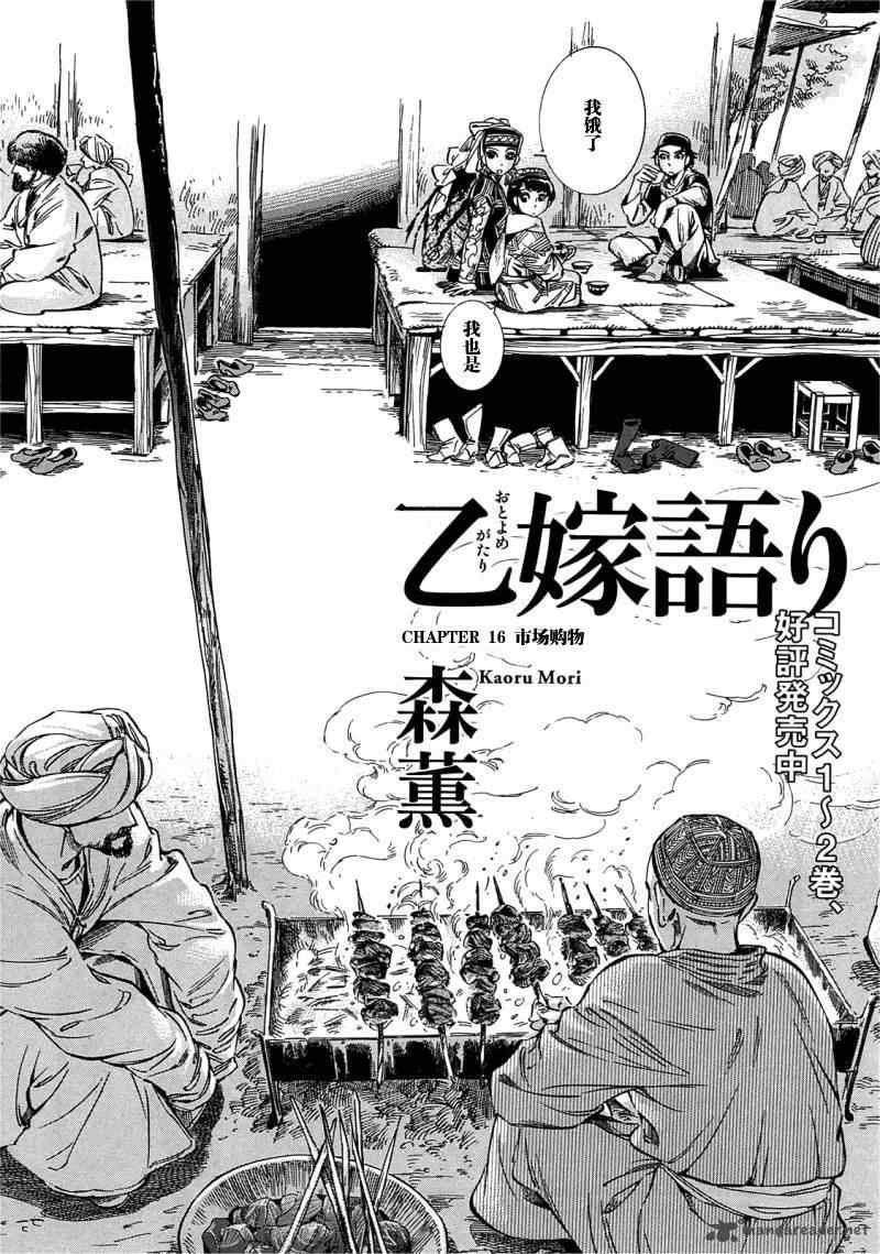 《少女新娘物语》漫画最新章节第16话免费下拉式在线观看章节第【2】张图片