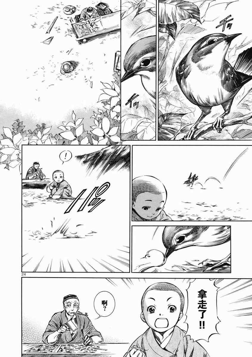 《少女新娘物语》漫画最新章节第2话免费下拉式在线观看章节第【22】张图片