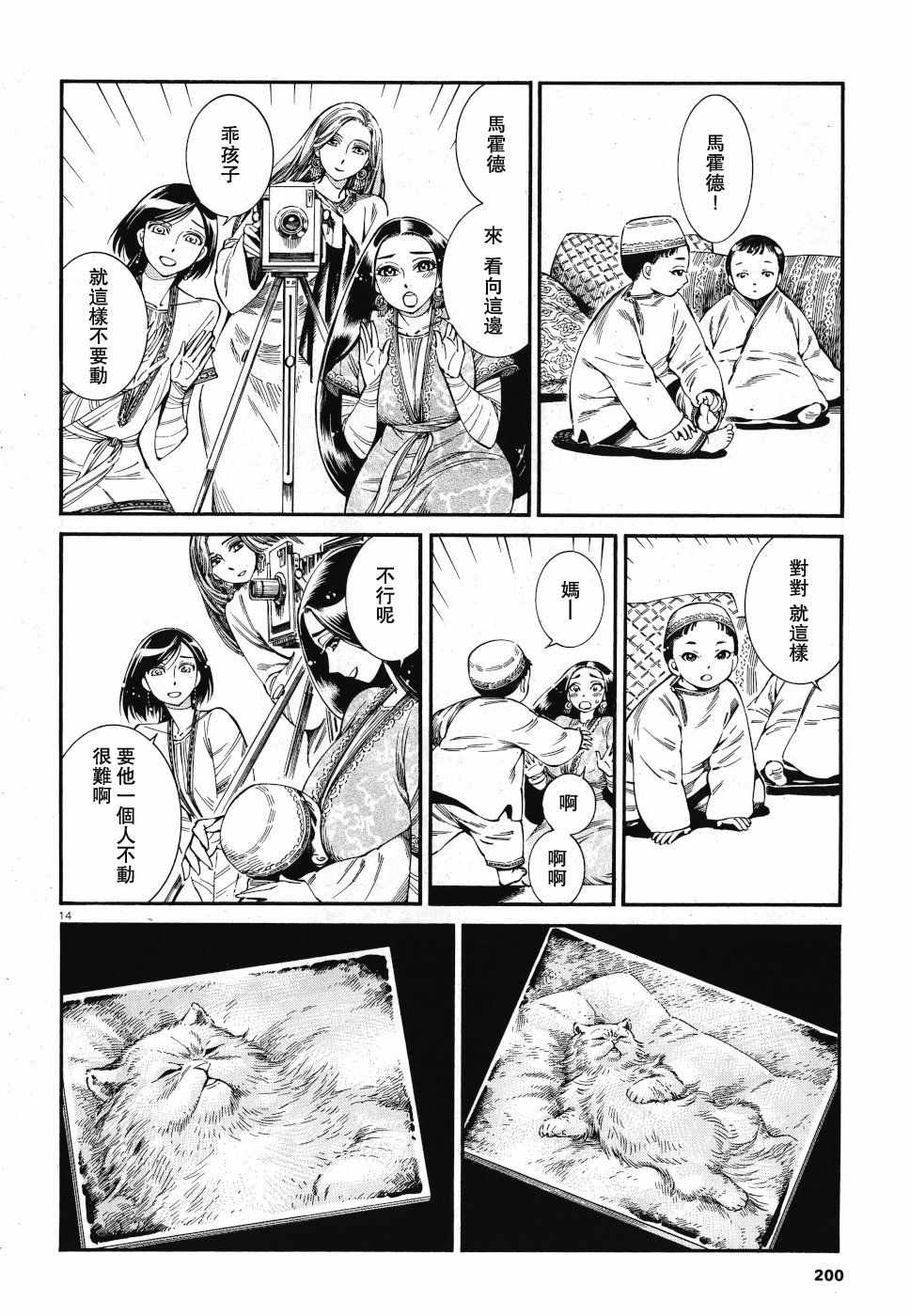 《少女新娘物语》漫画最新章节第85话免费下拉式在线观看章节第【13】张图片