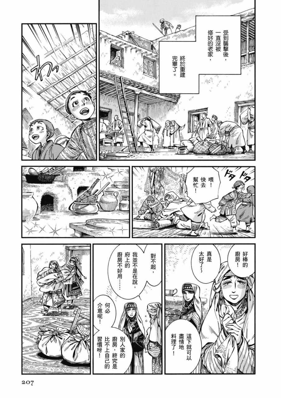 《少女新娘物语》漫画最新章节第9卷免费下拉式在线观看章节第【207】张图片